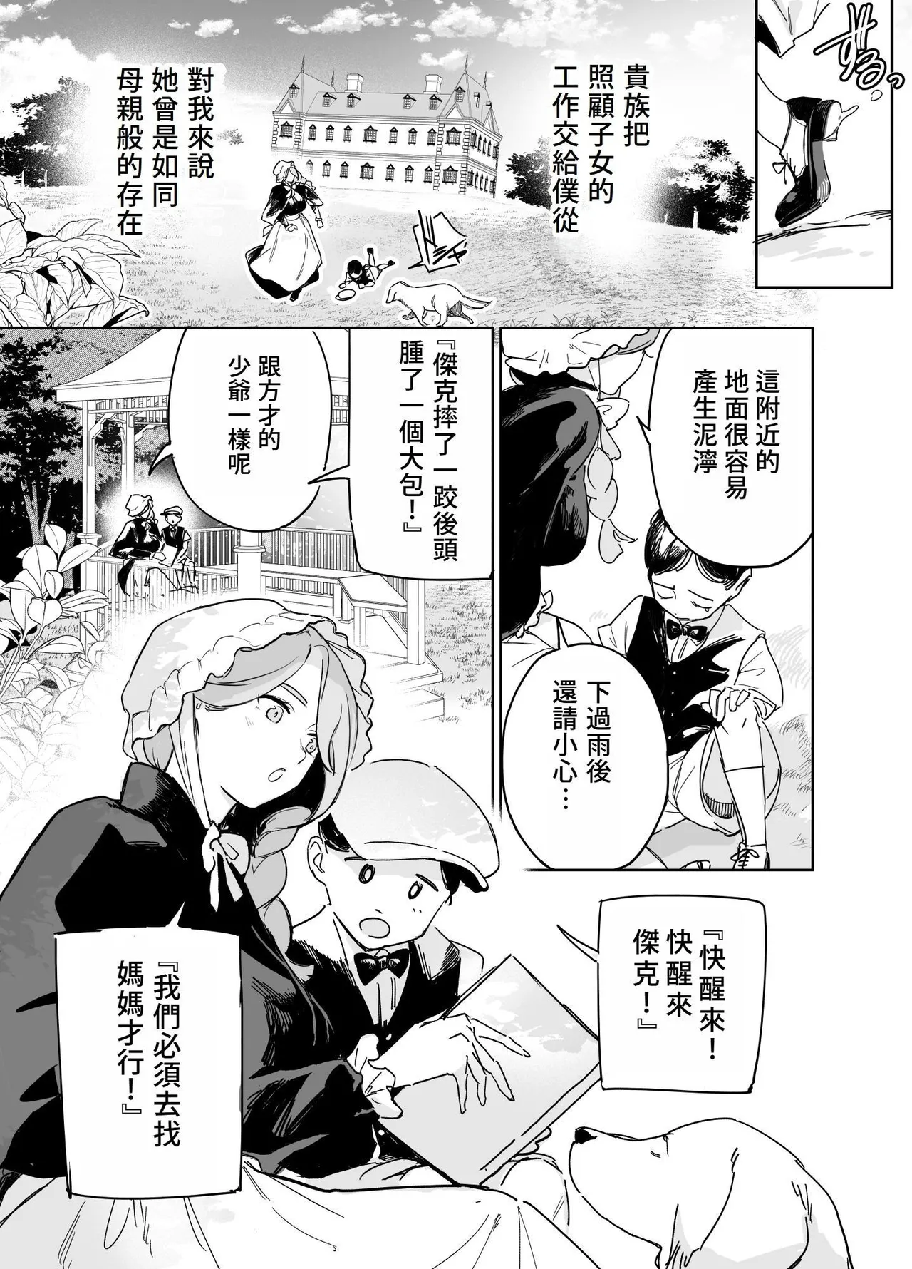 Boku no Nurse Maid Isabella no Fudeoroshi ~Ochichi ga Goshomou nara Tanezuke kudasaimashi~ page 8 full