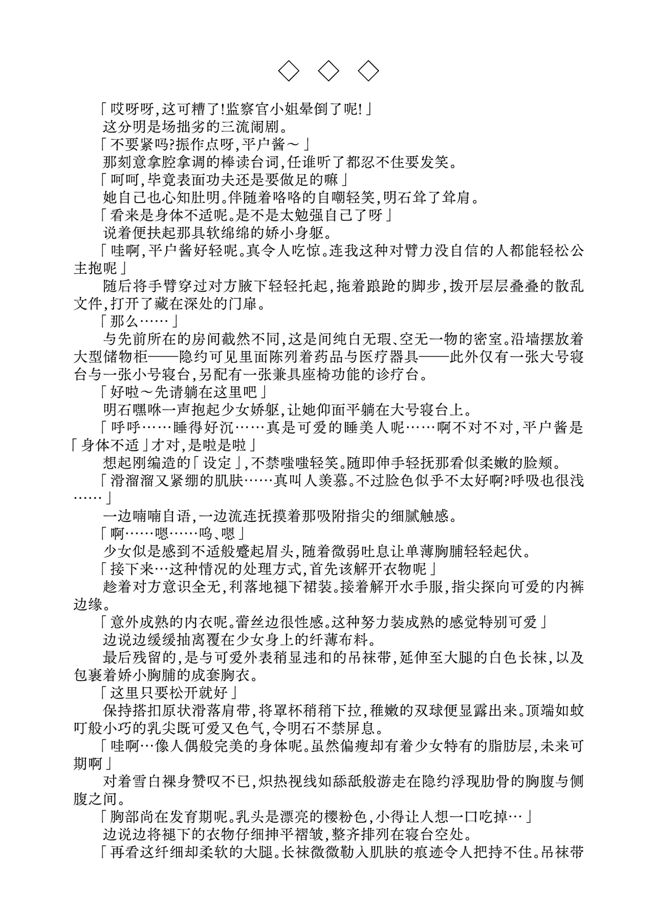 Hirato Seiteki Kaibou page 9 full