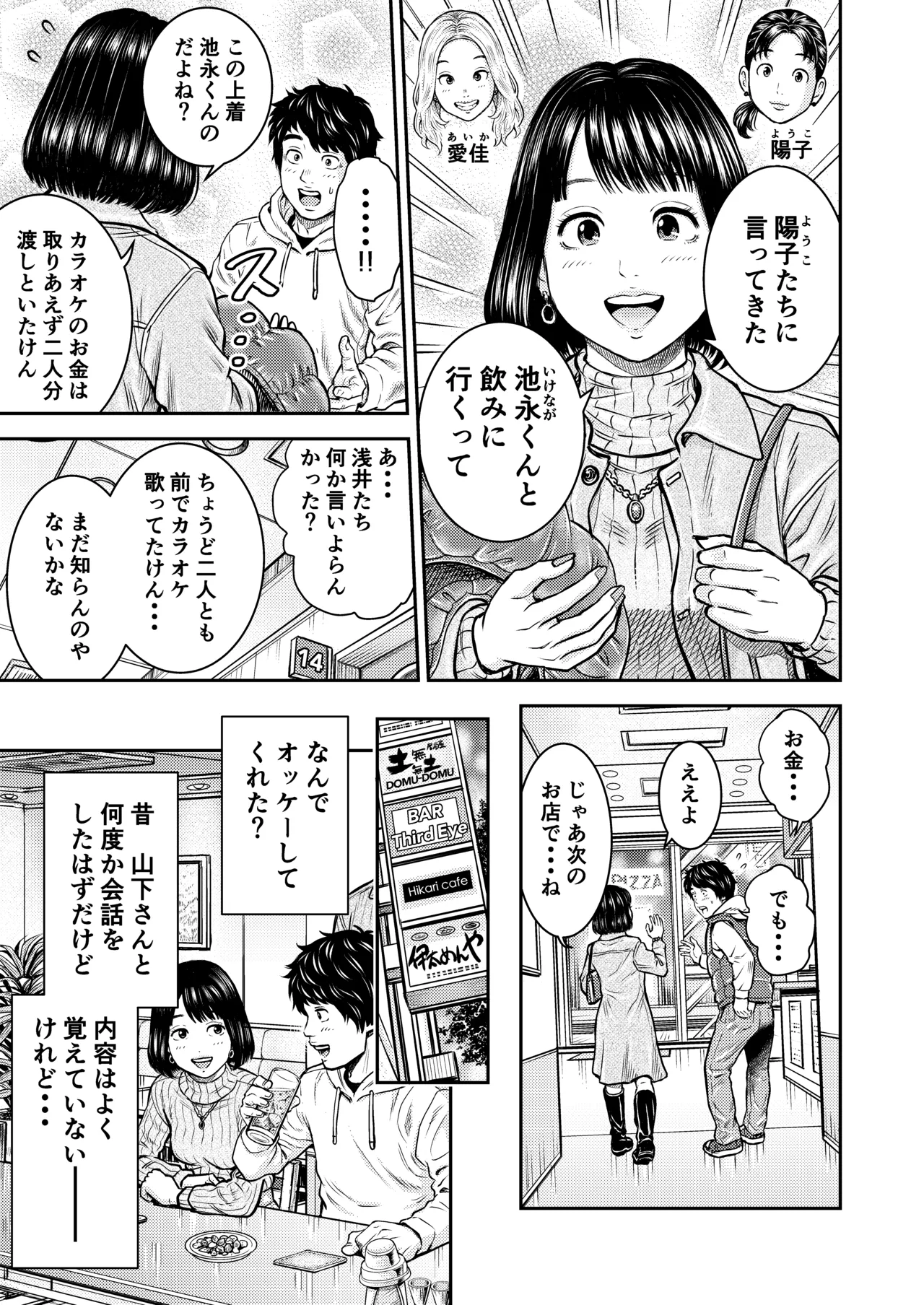 Dousoukai no Yoru page 10 full