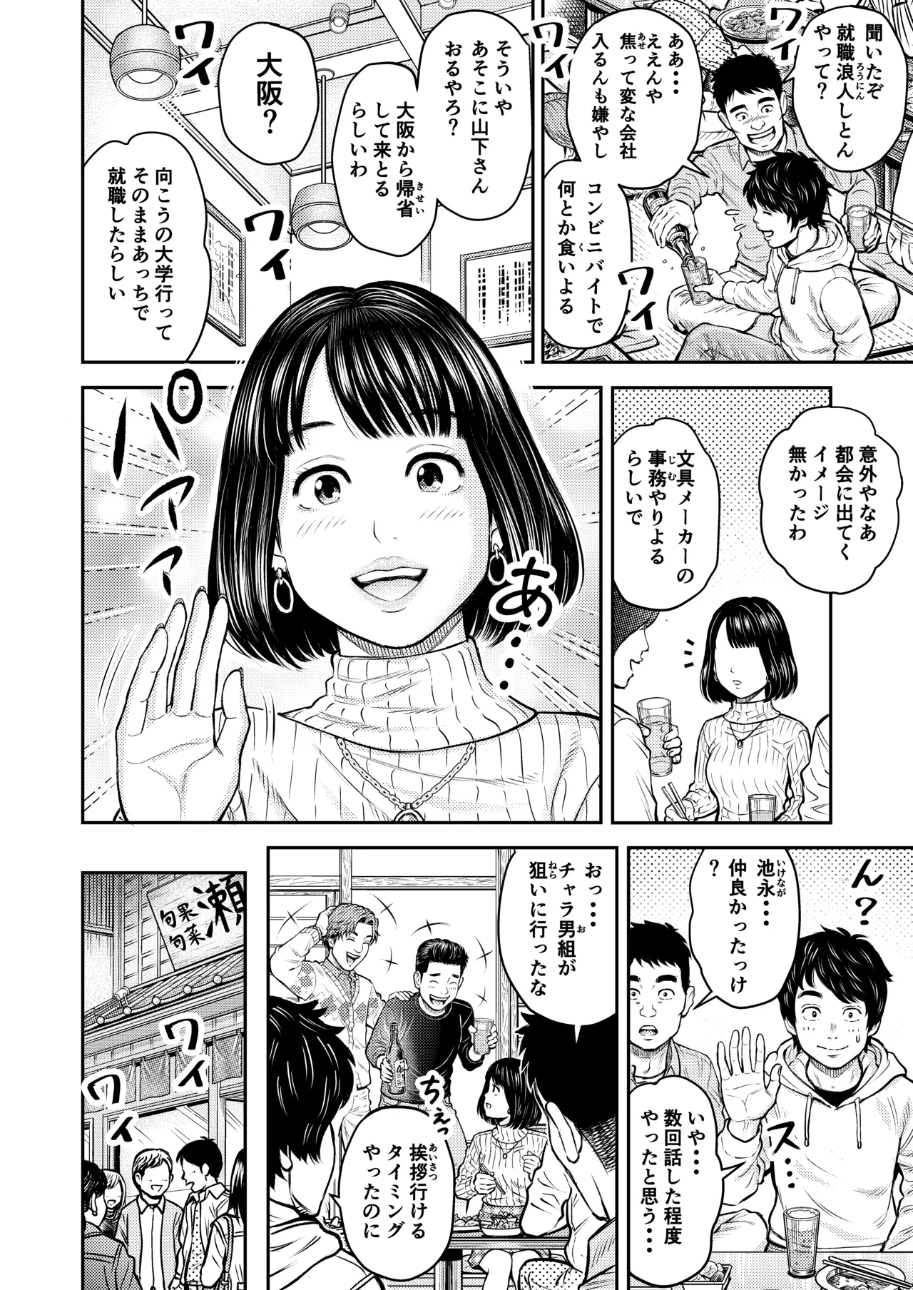 Dousoukai no Yoru page 3 full