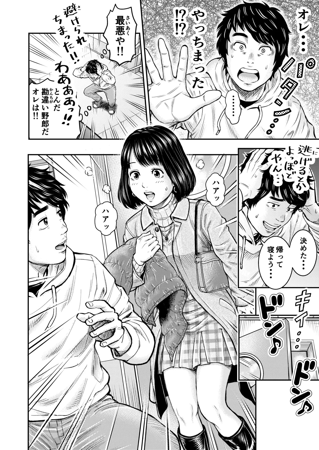 Dousoukai no Yoru page 9 full