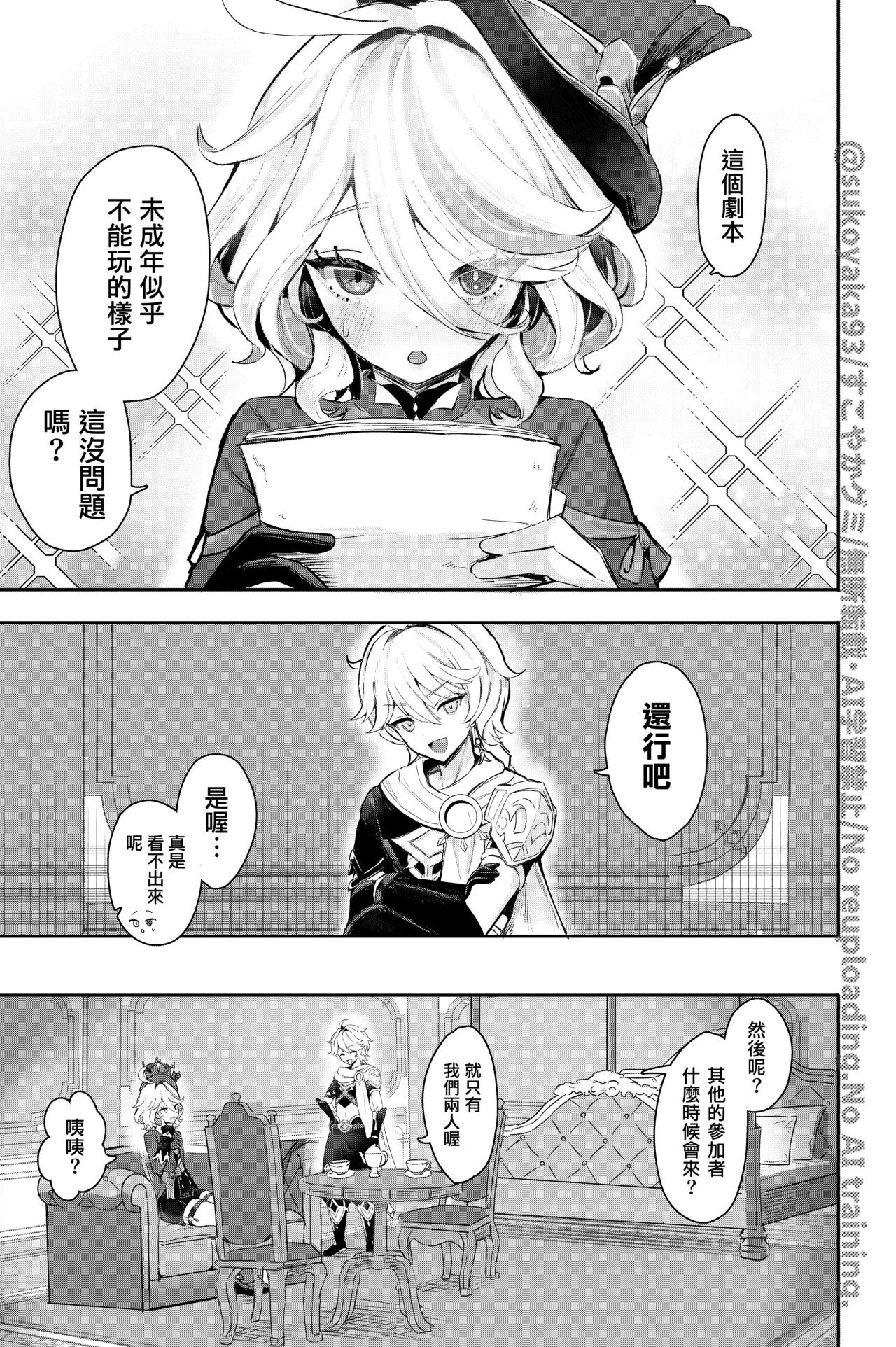 Otona no Tetosia - The Tabletop Troupe for adults only page 3 full