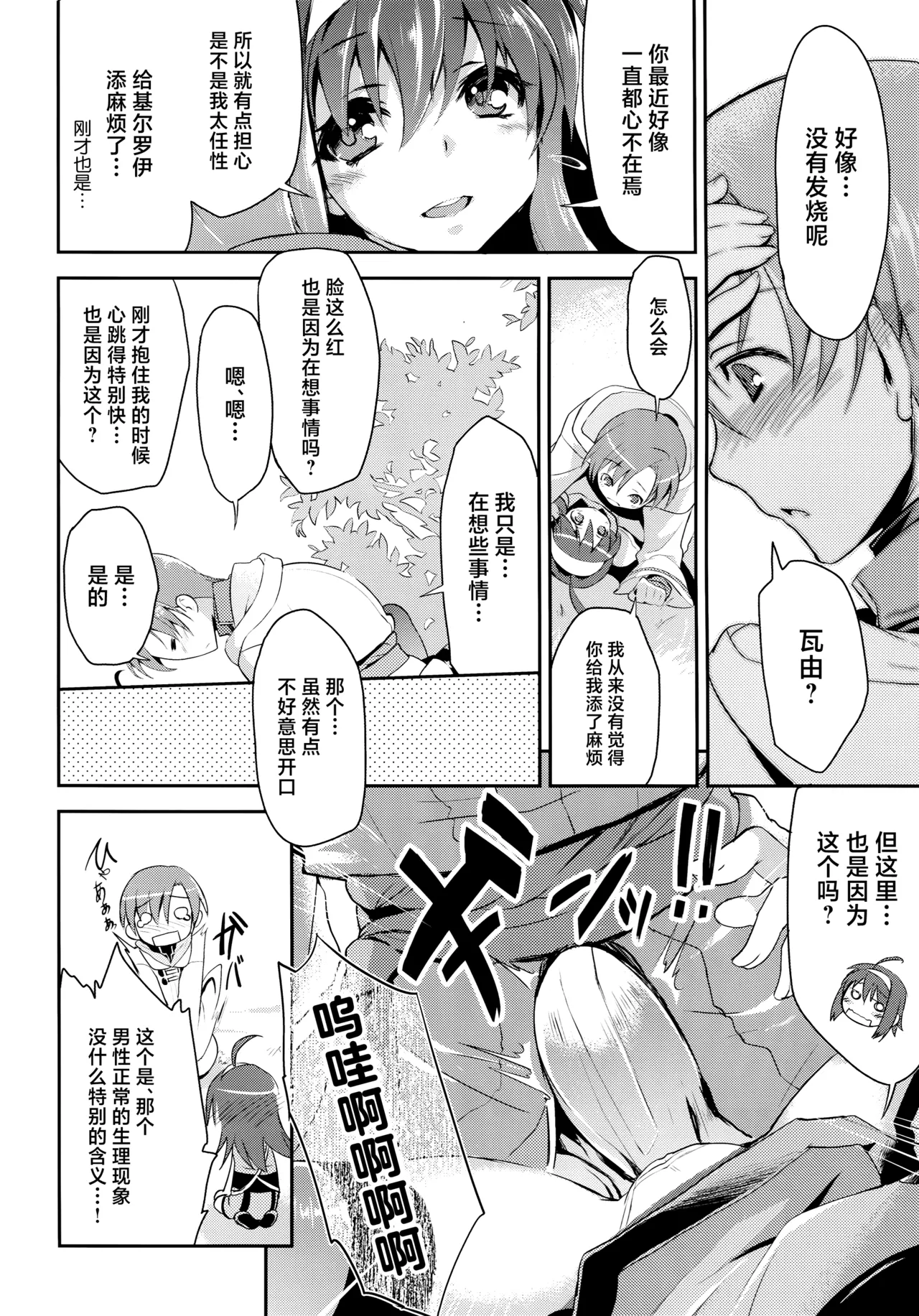 Uiui page 8 full