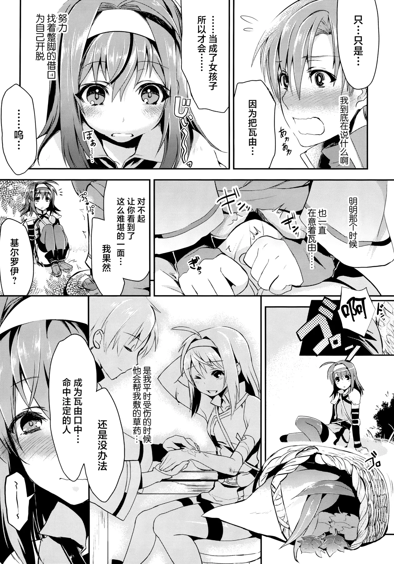 Uiui page 9 full