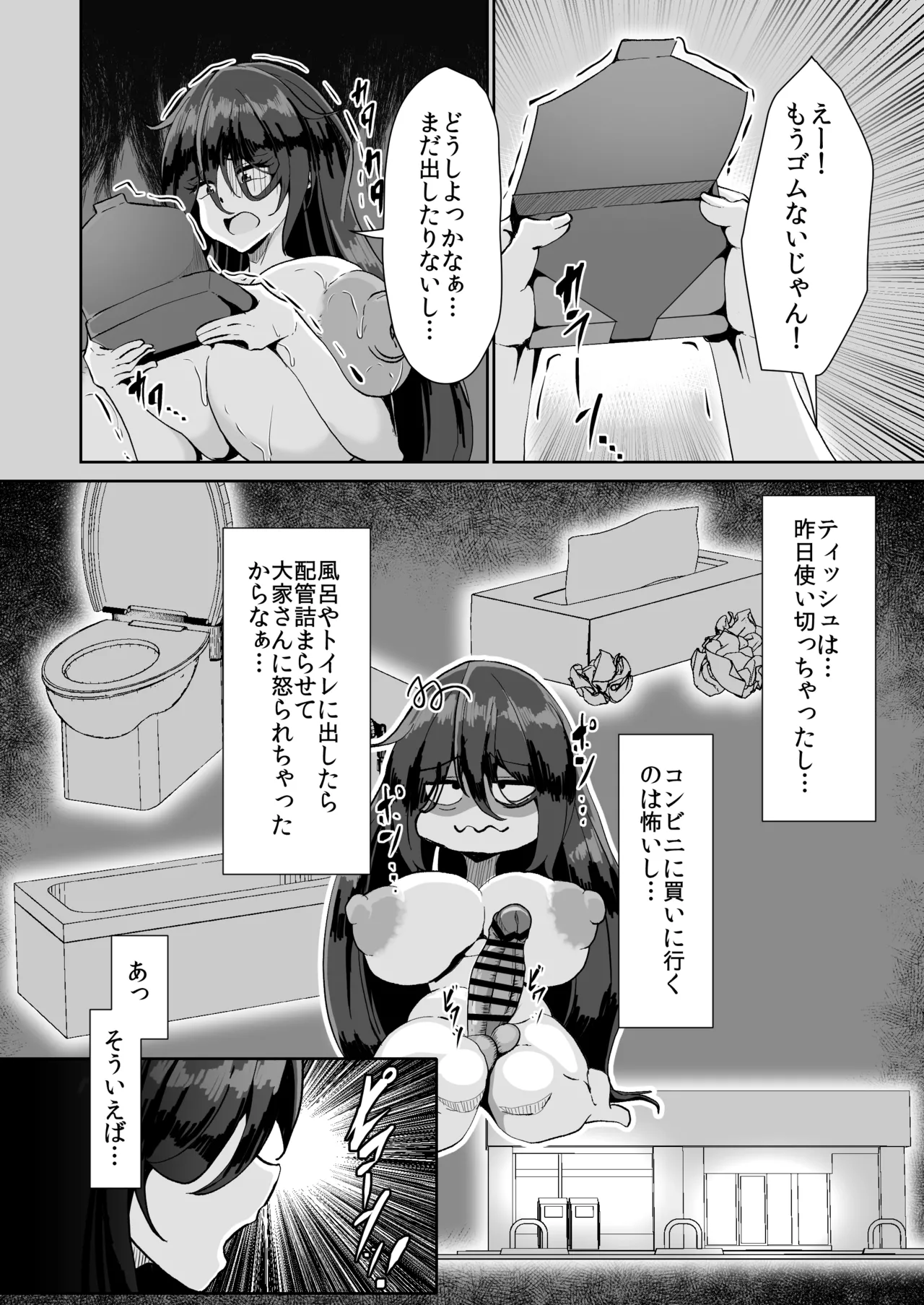 Nipple fuck of Hikigoku's page 7 full