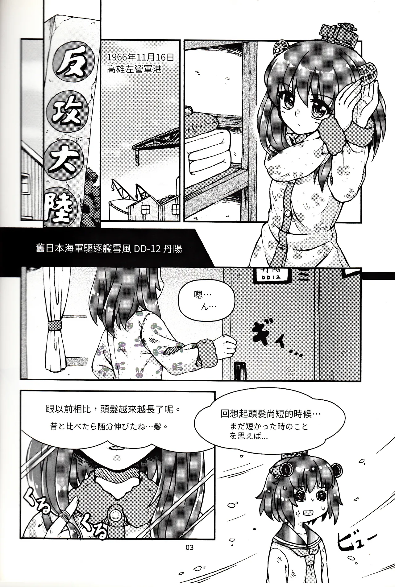 台湾の陽々補完 page 4 full