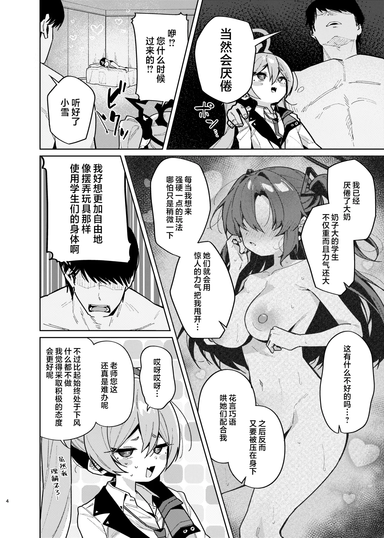 Kurosaki Koyuki no Maso Ochi Log | 黑崎小雪的受虐狂堕落记录 page 4 full