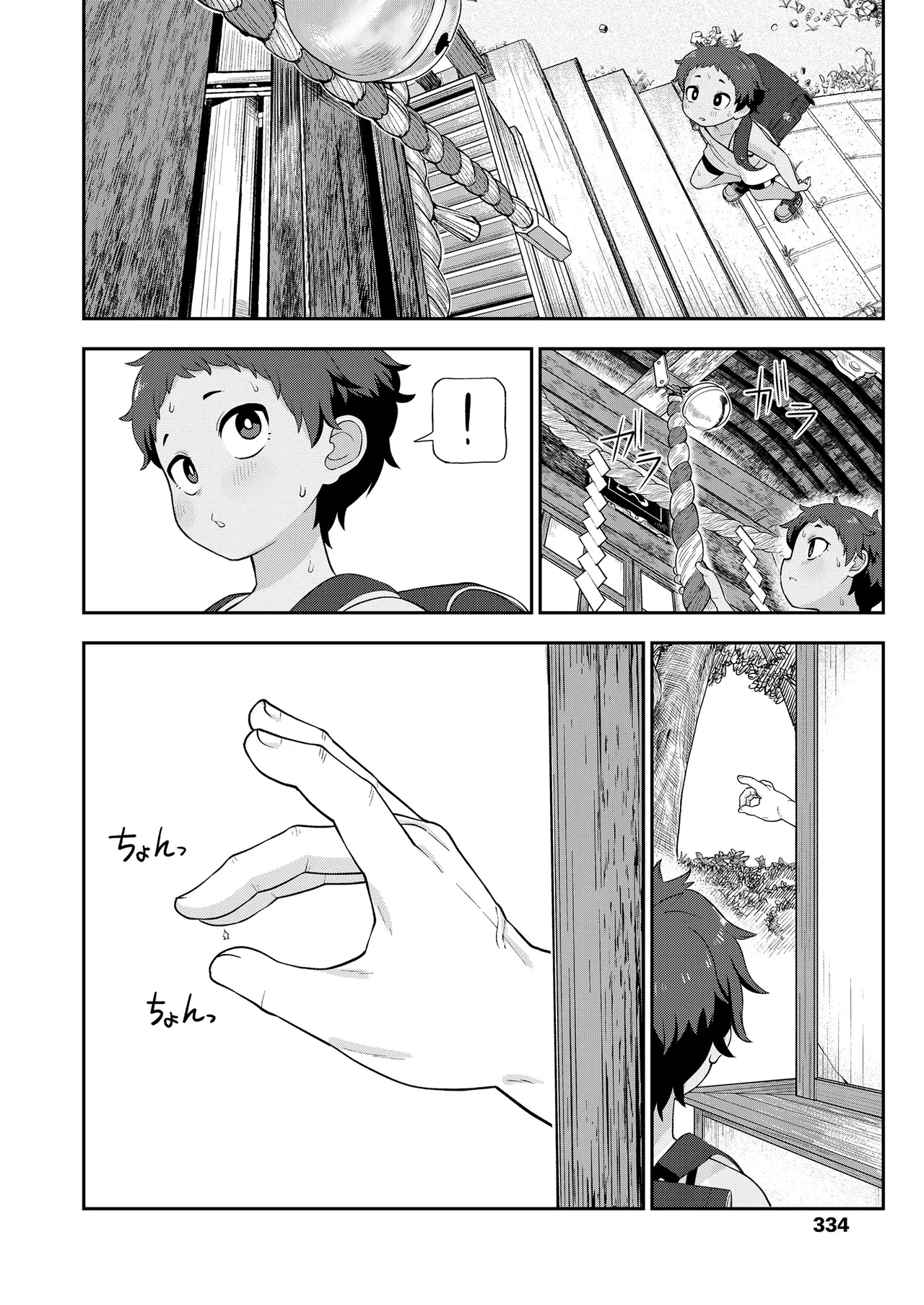Taiyou ni mo Kage ga Aru | 就连太阳也有影子 page 7 full