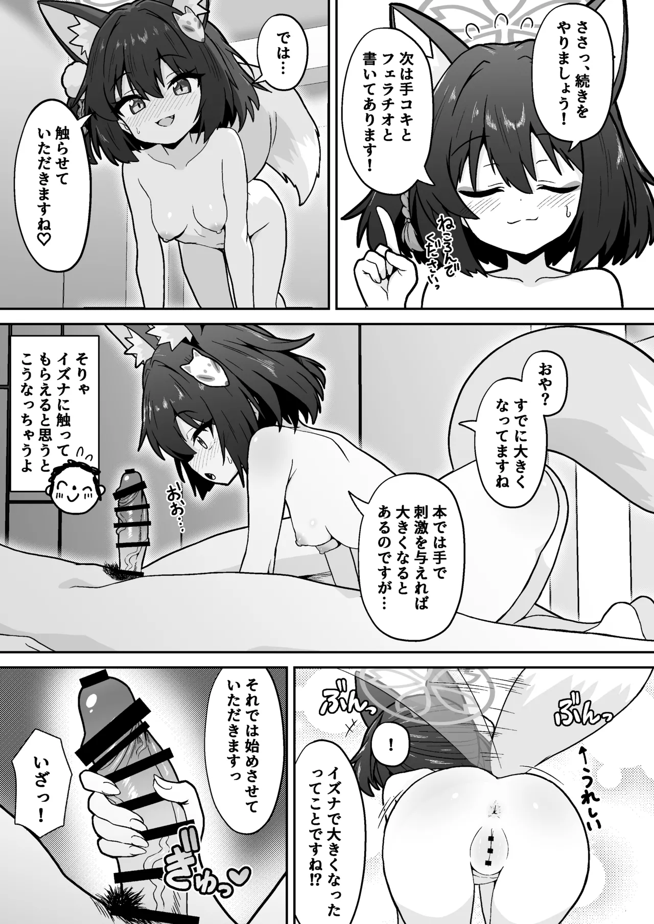 Izuna no Nin Koi Emaki page 7 full