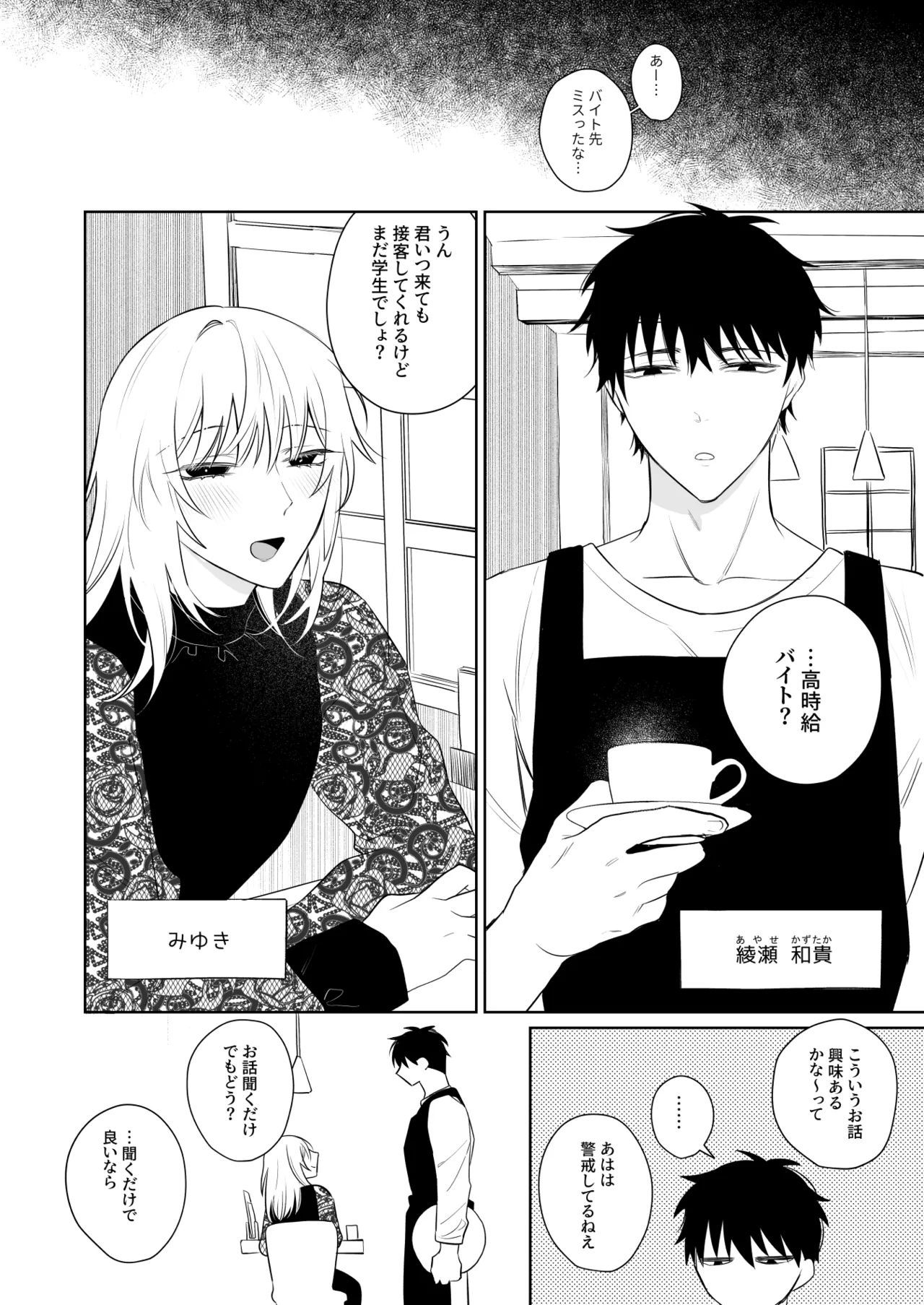 Kazutakakun to Tanoshii Oshigoto page 3 full