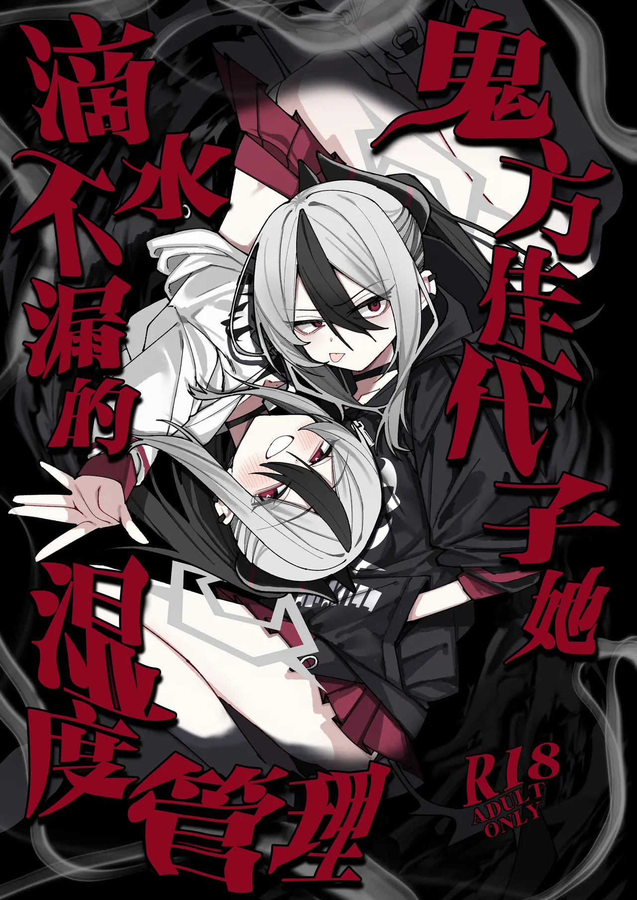 鬼方佳代子她滴水不漏的湿度管理 page 2 full