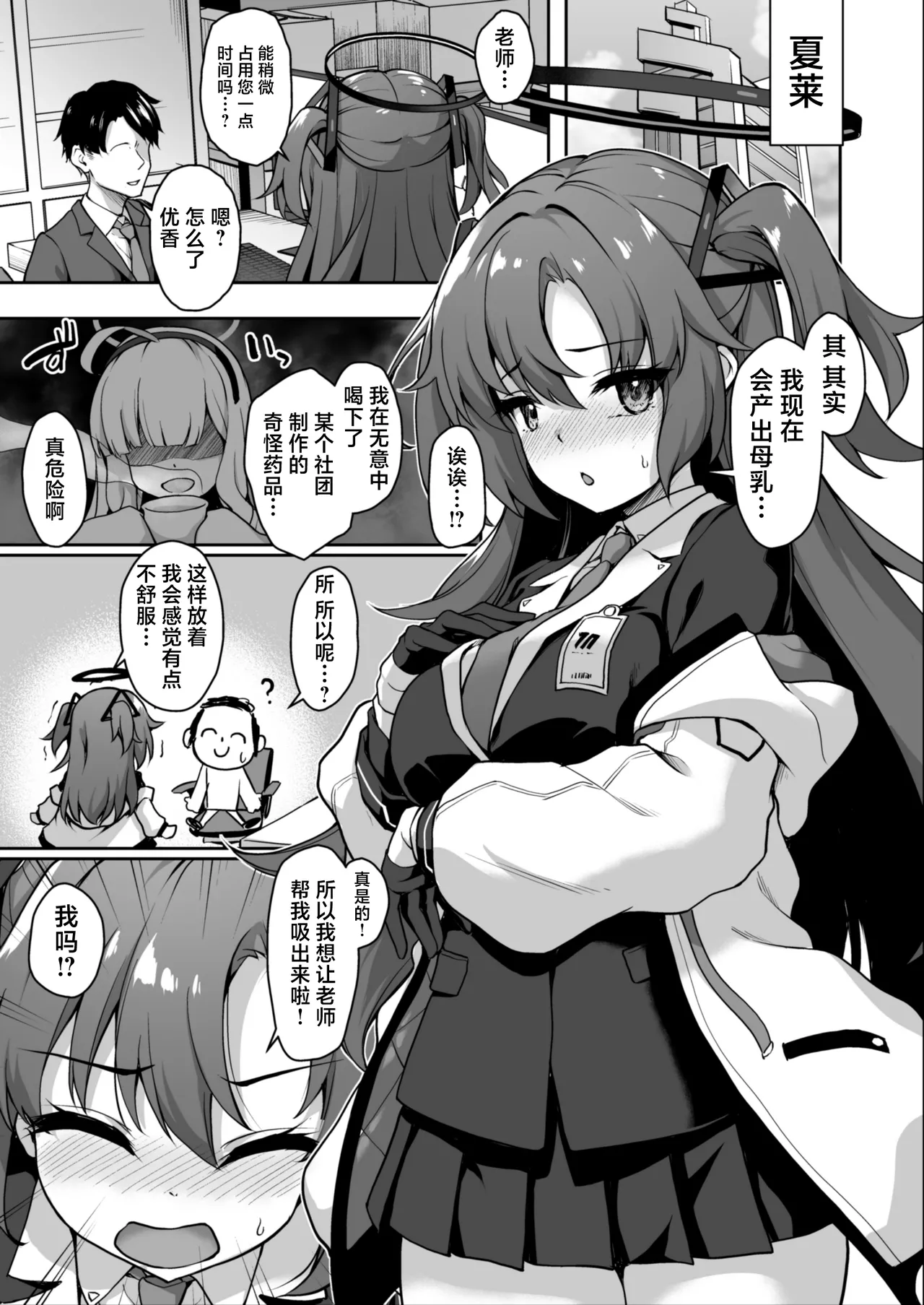 Sensei, Konya mo Milk o Nonde kudasai | 老师、今夜也请您享用我们的乳汁吧♡ page 5 full