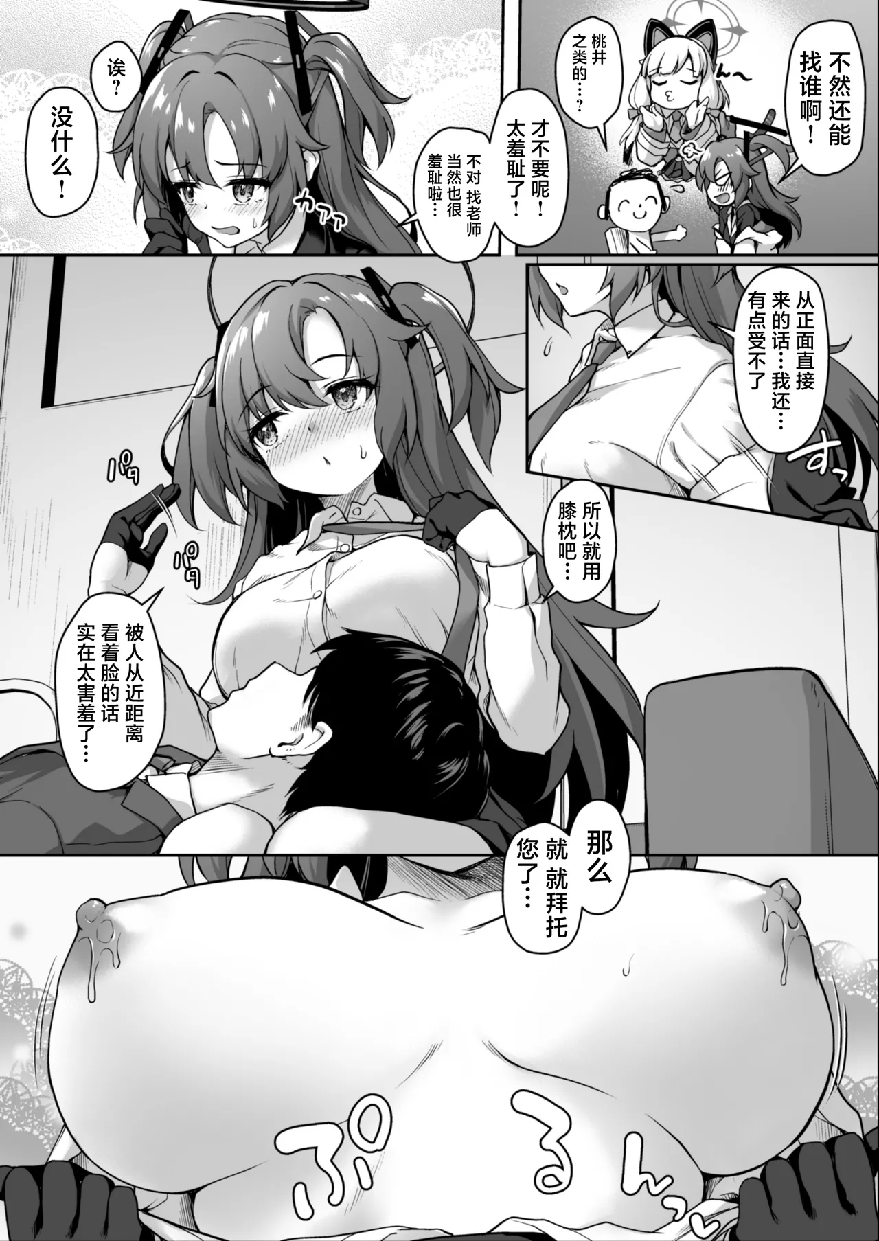 Sensei, Konya mo Milk o Nonde kudasai | 老师、今夜也请您享用我们的乳汁吧♡ page 6 full