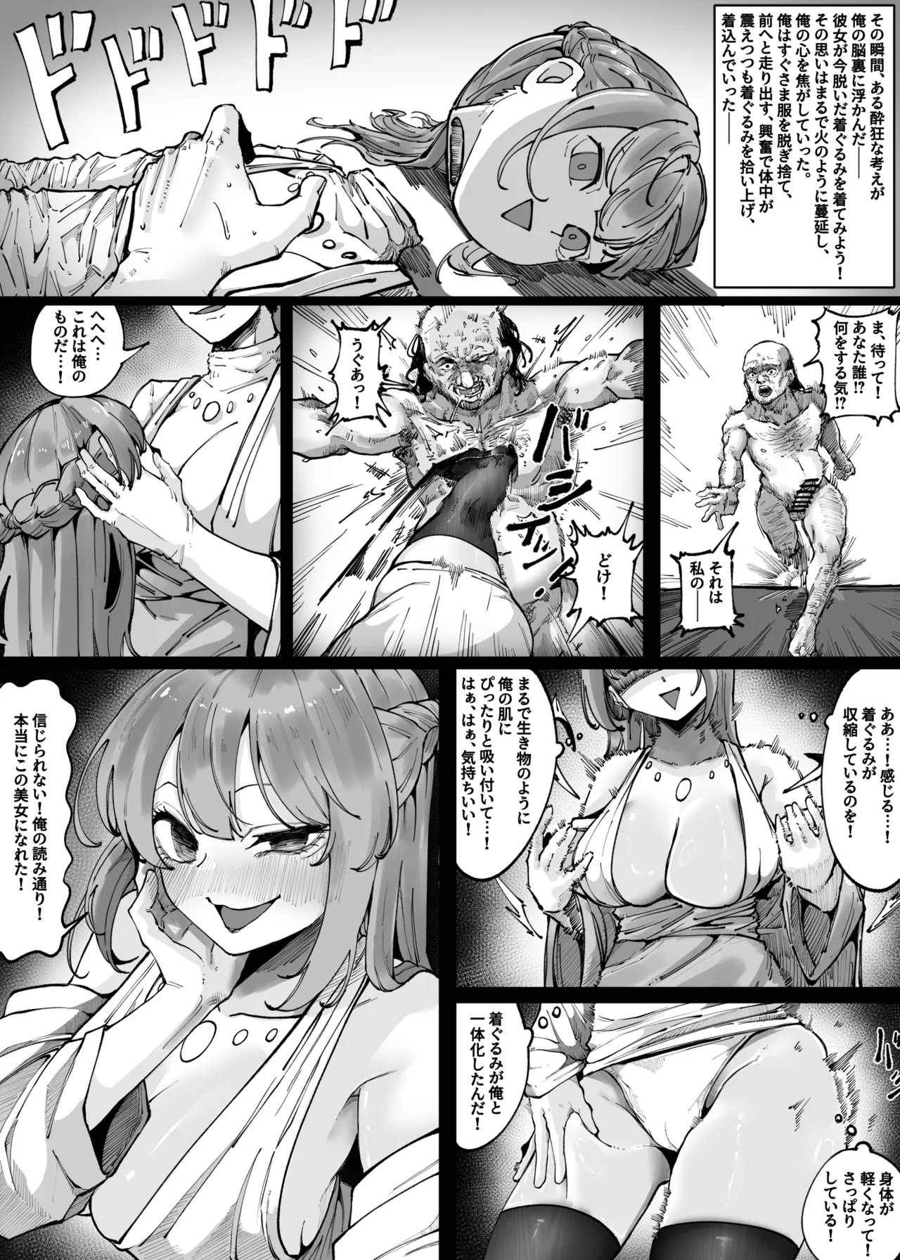 着ぐるみ化現象 page 4 full