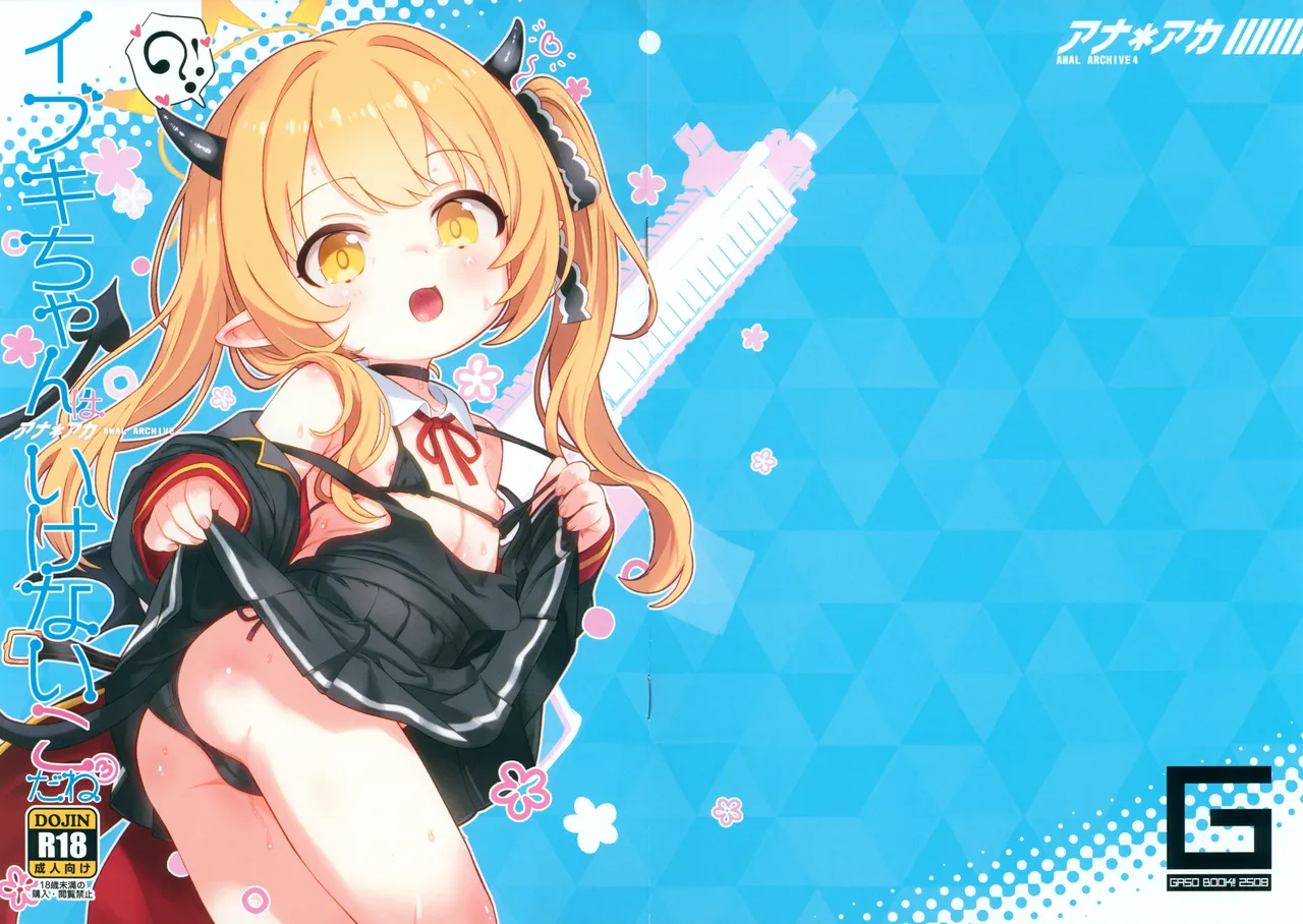 Ana*Arch 4 Ibuki-chan Ikenain dayo 3 page 1 full