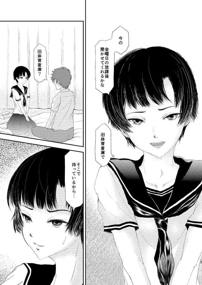 Aimai na Boku Vol.6 ~Kanketsu Hen~ page 4 full