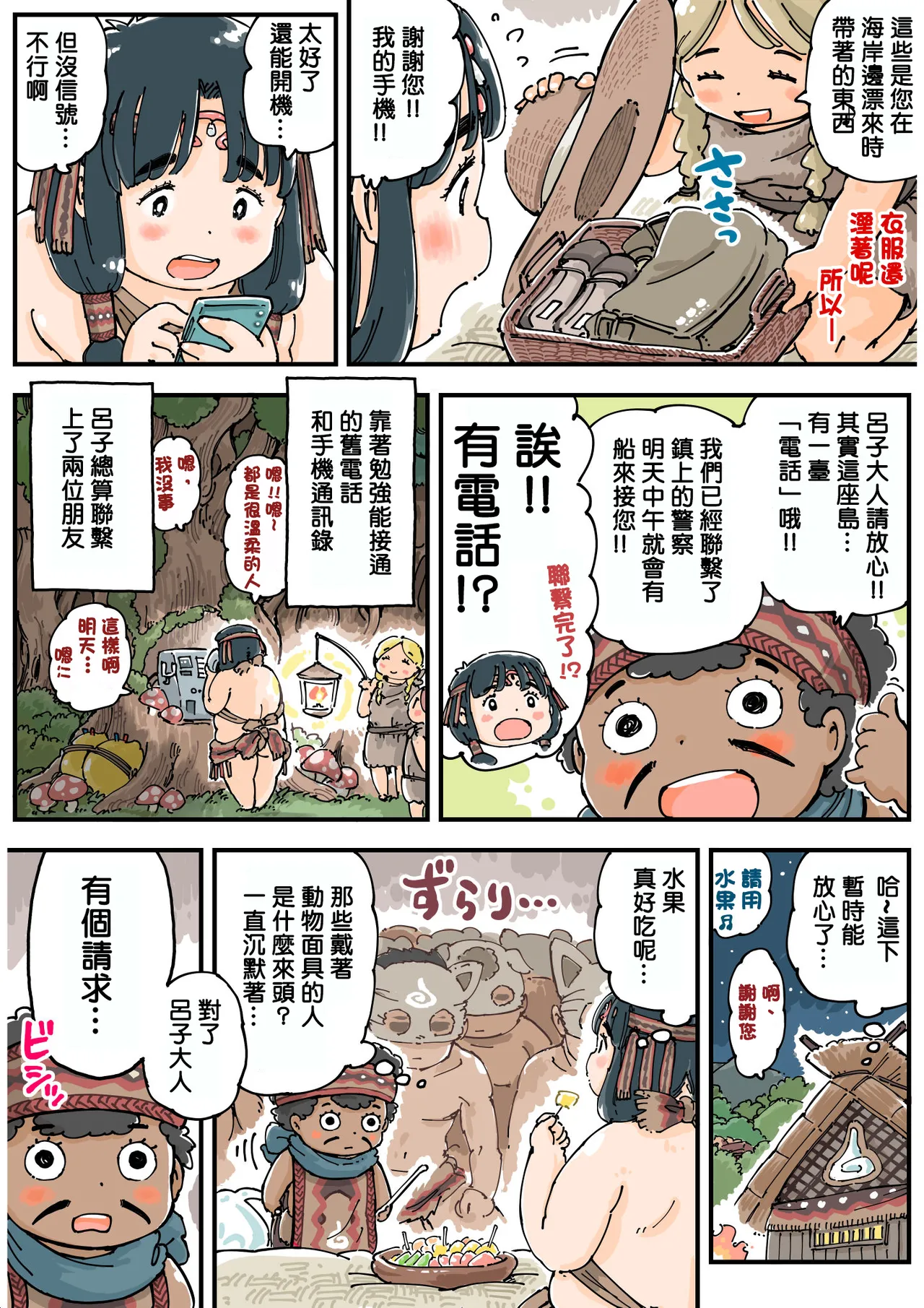 Mr. Roco!【cha个人汉化】 page 10 full