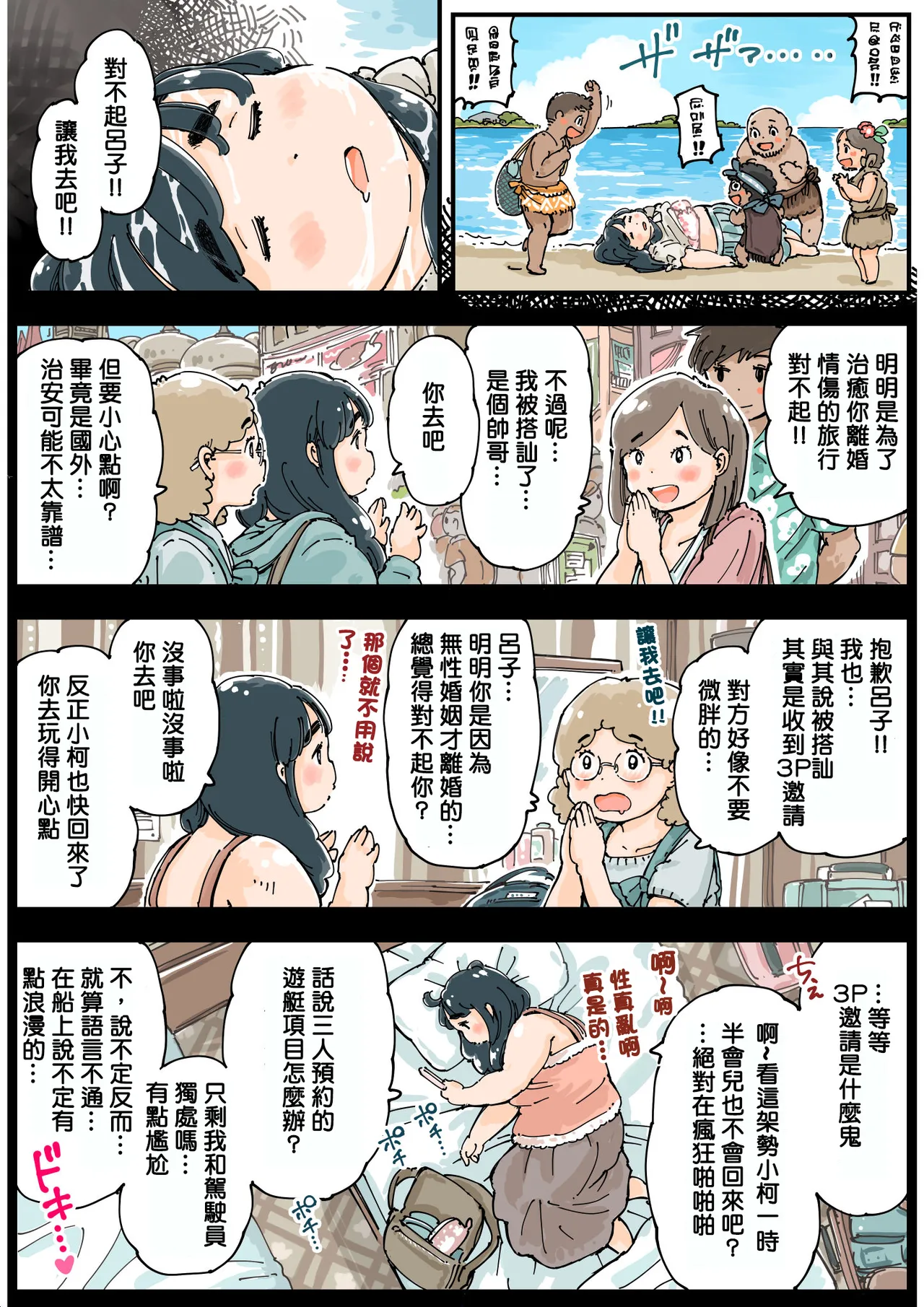 Mr. Roco!【cha个人汉化】 page 5 full