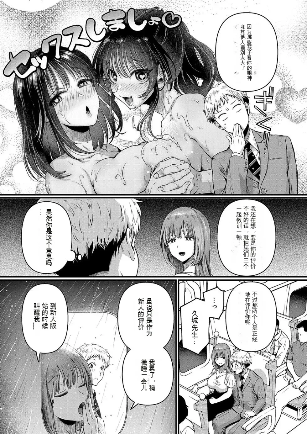 Compla Ihandesu! Kushiro-san! page 9 full
