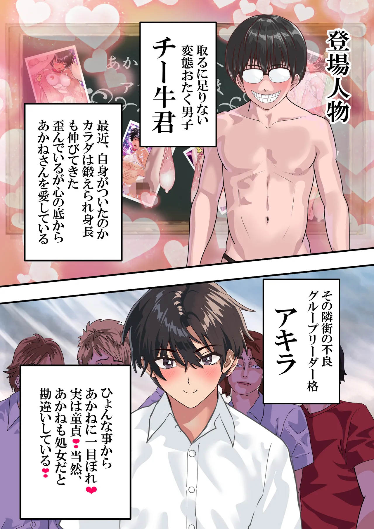 日焼け番長あかね４❤第11話 page 3 full