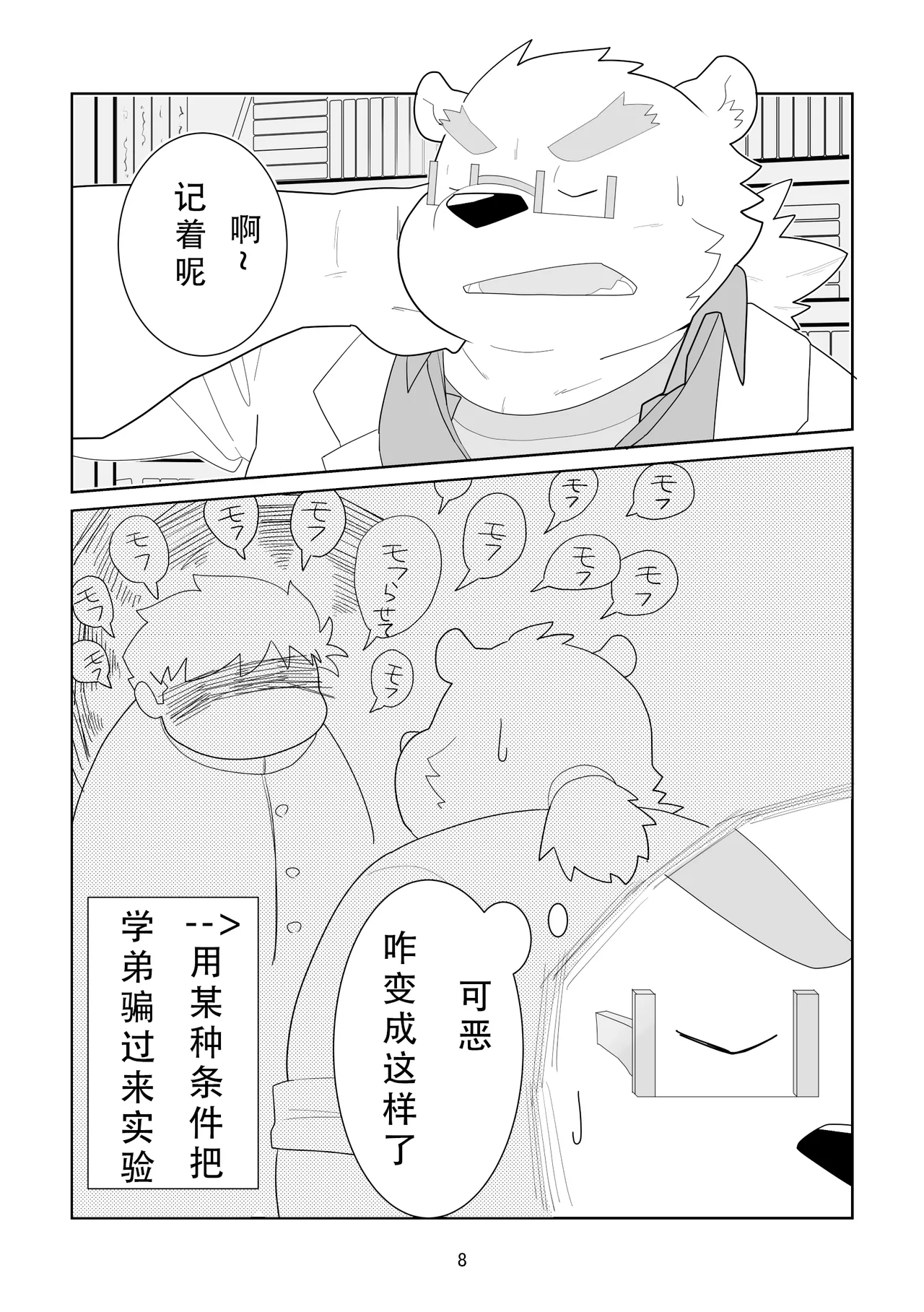 【データ版】バスパニック！（情意汉化） page 7 full