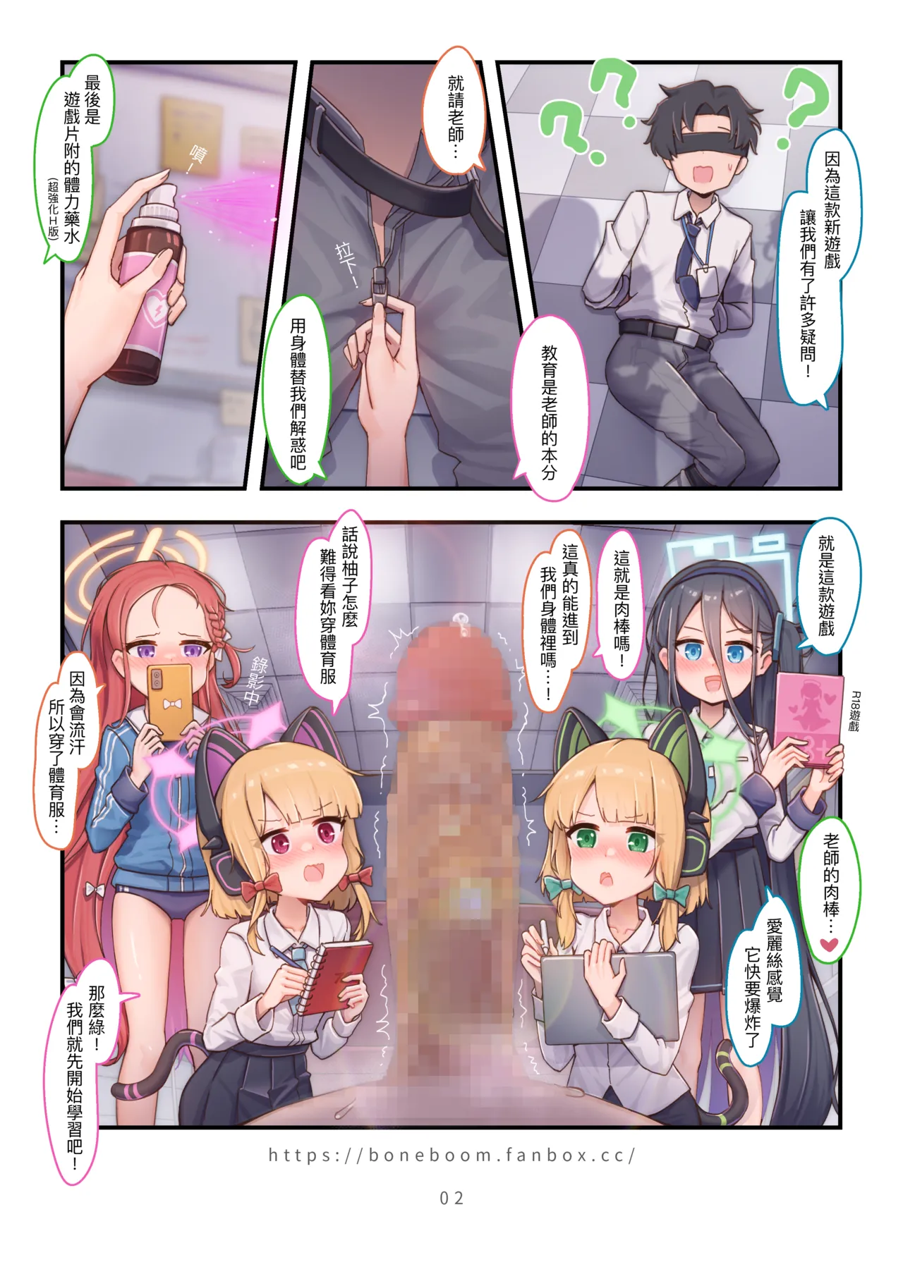 粉幼檔案1-遊戲部篇 page 3 full