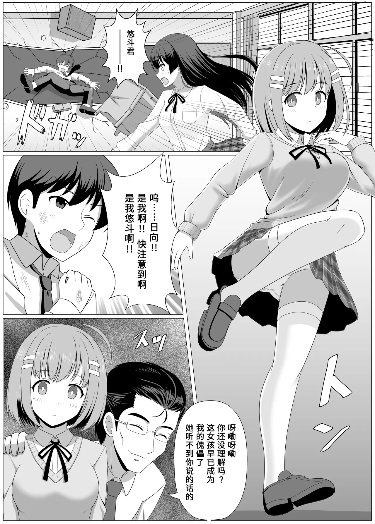 Nouryoku Battle-kei Manga de Osananajimi ga Teki ni Ayatsurareru Hanashi | 在异能战斗系漫画里青梅竹马被敌人操纵的故事 page 2 full