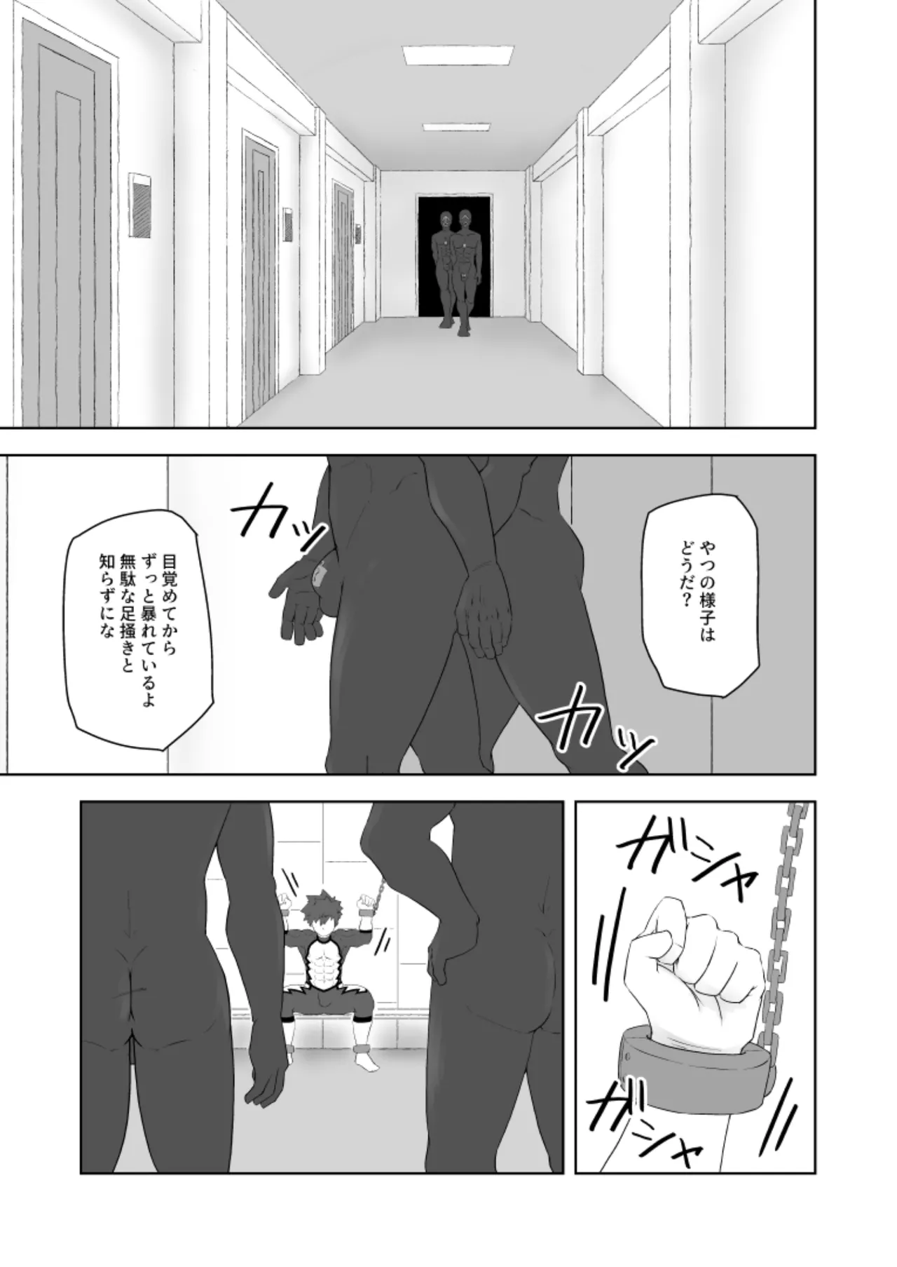 堕落の英雄 page 3 full