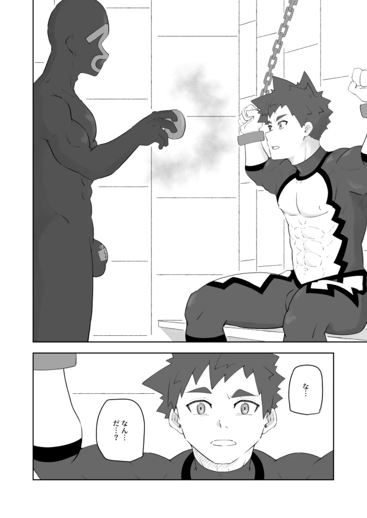 堕落の英雄 page 8 full