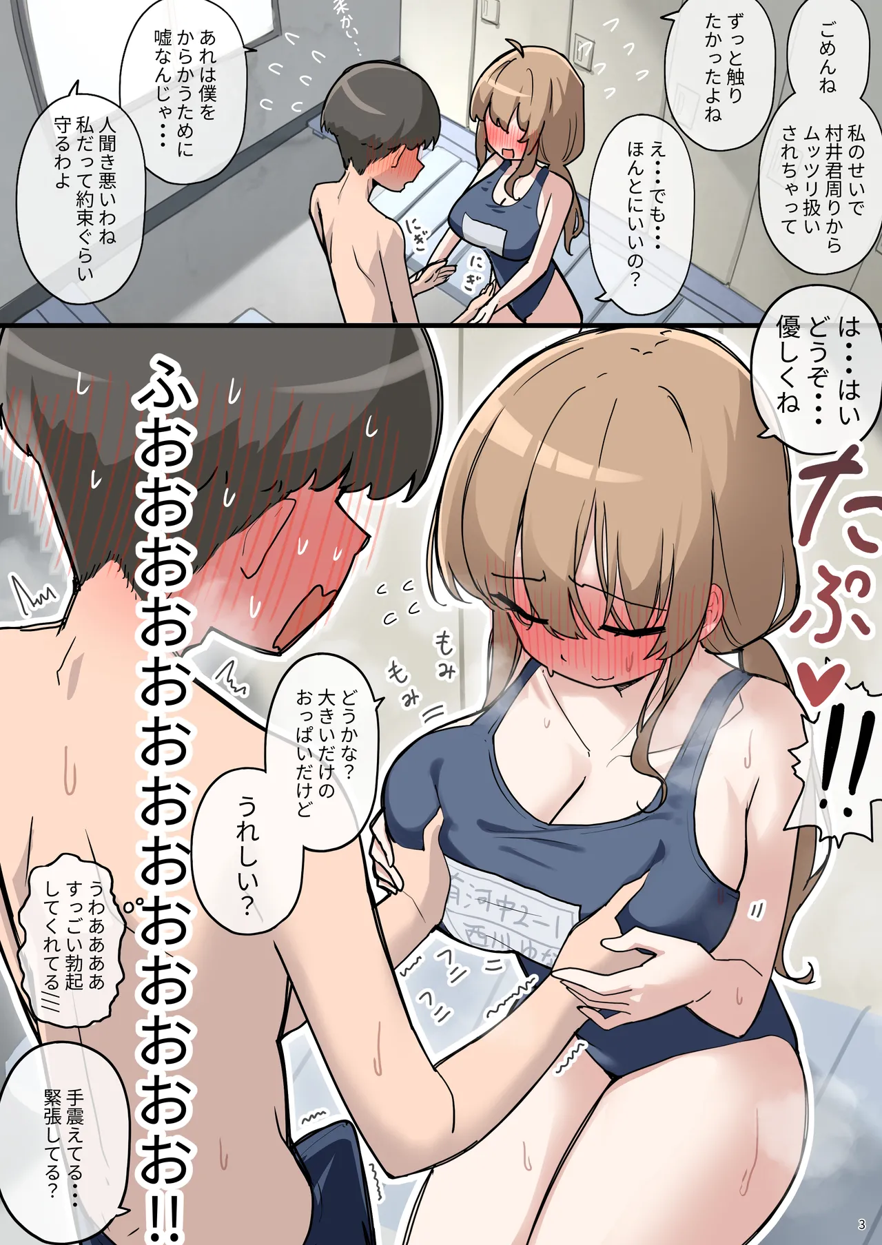 Class de Ichiban Oppai Ookii Ko ni H Sasete Moraeta Hanashi page 5 full