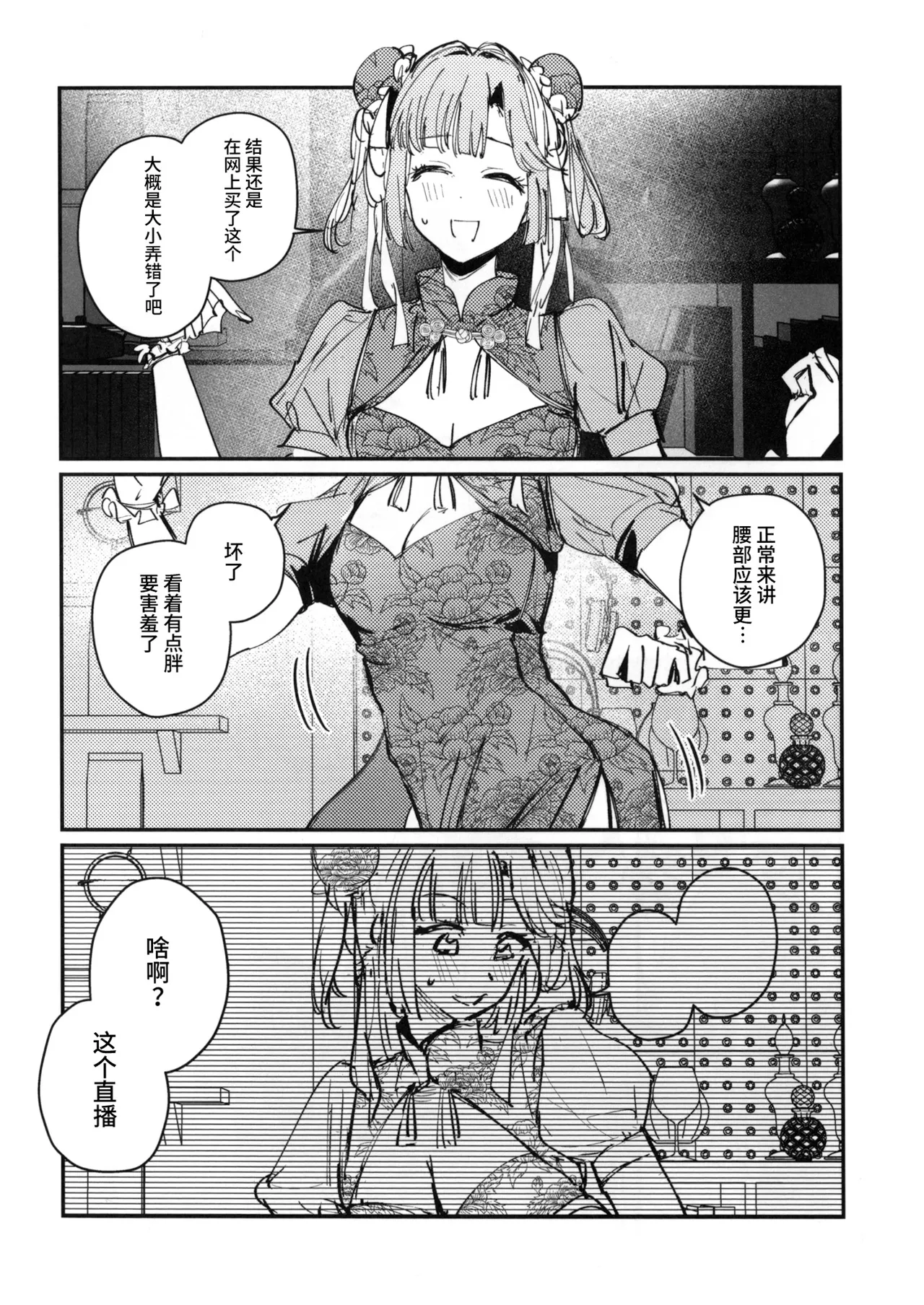 Ai to boryoku to kawa ~ Sei teikoku-hen ~ |爱与暴力与皮囊~清帝国篇~ page 4 full