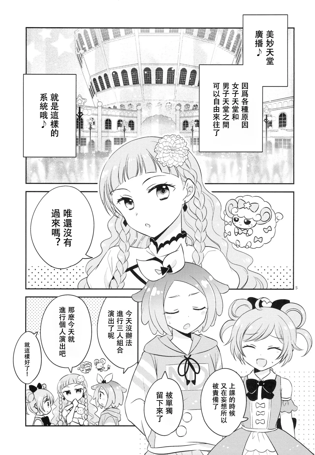 Oniichan wa Shinpaishou page 4 full