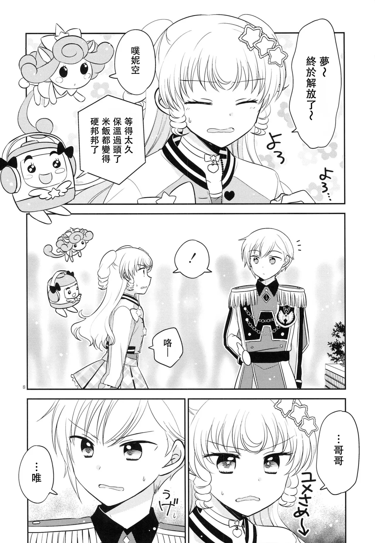 Oniichan wa Shinpaishou page 7 full