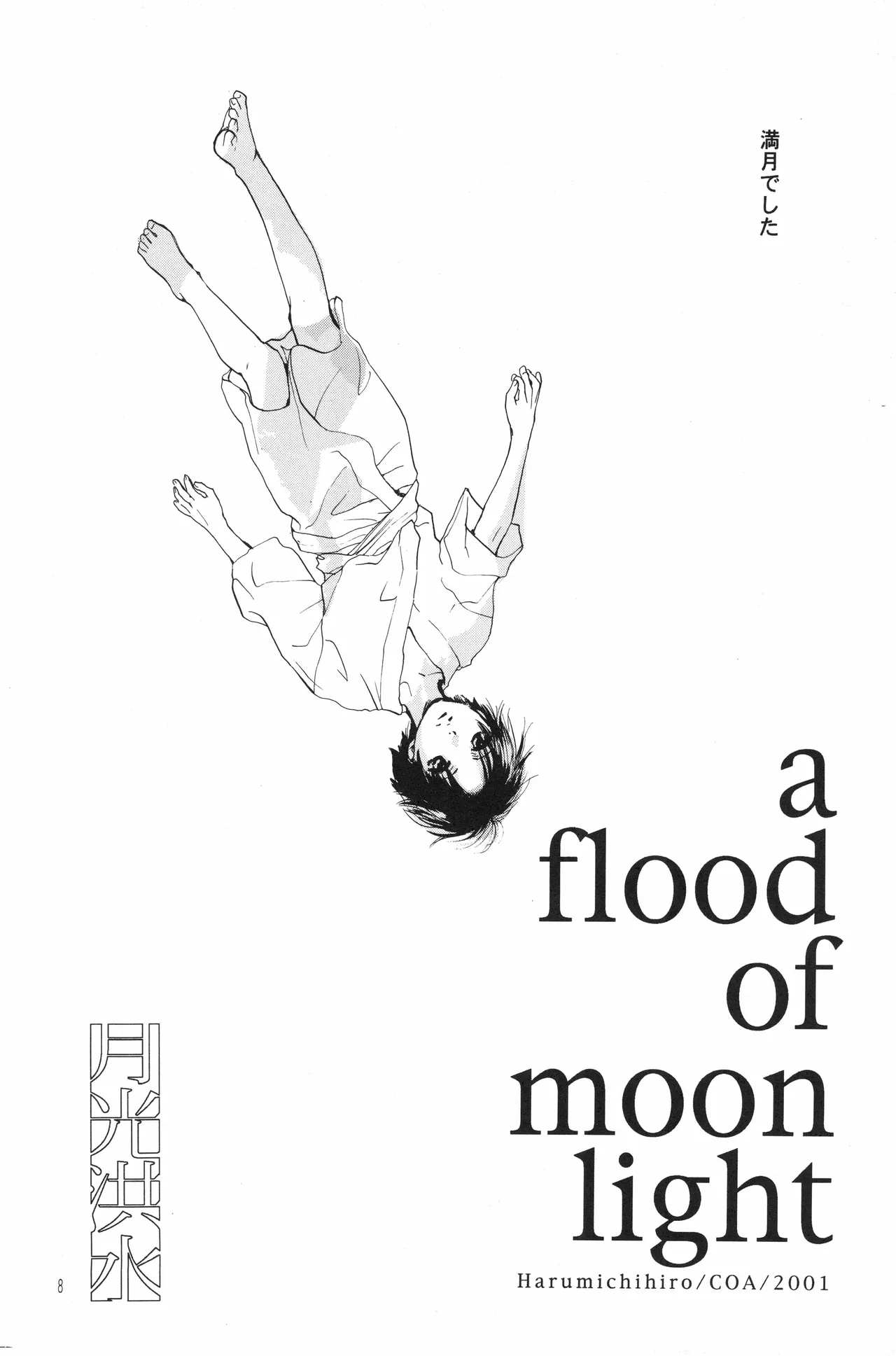 月光洪水 page 7 full