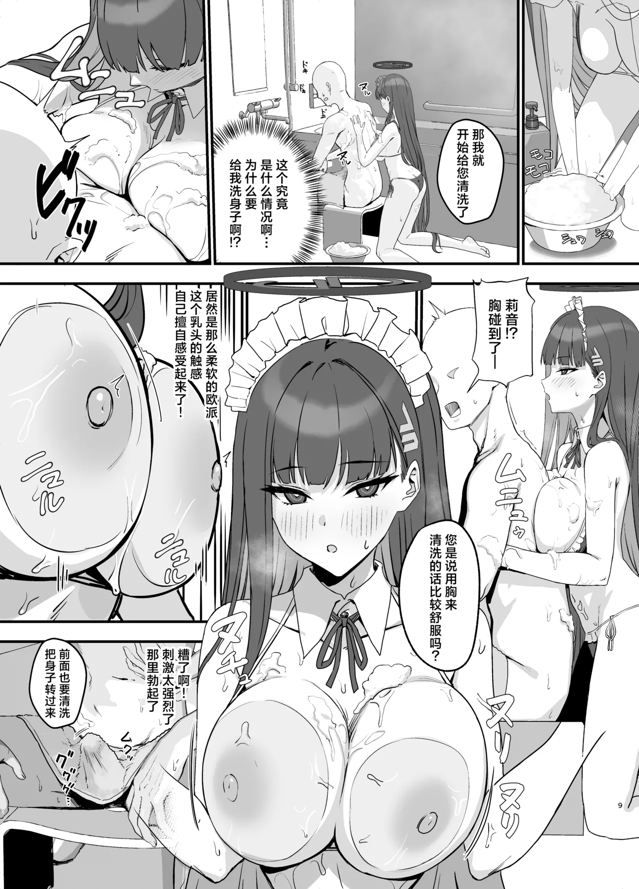 Tsukatsuki Rio no Maid Seikatsu | 调月莉音的女仆性生活 page 10 full