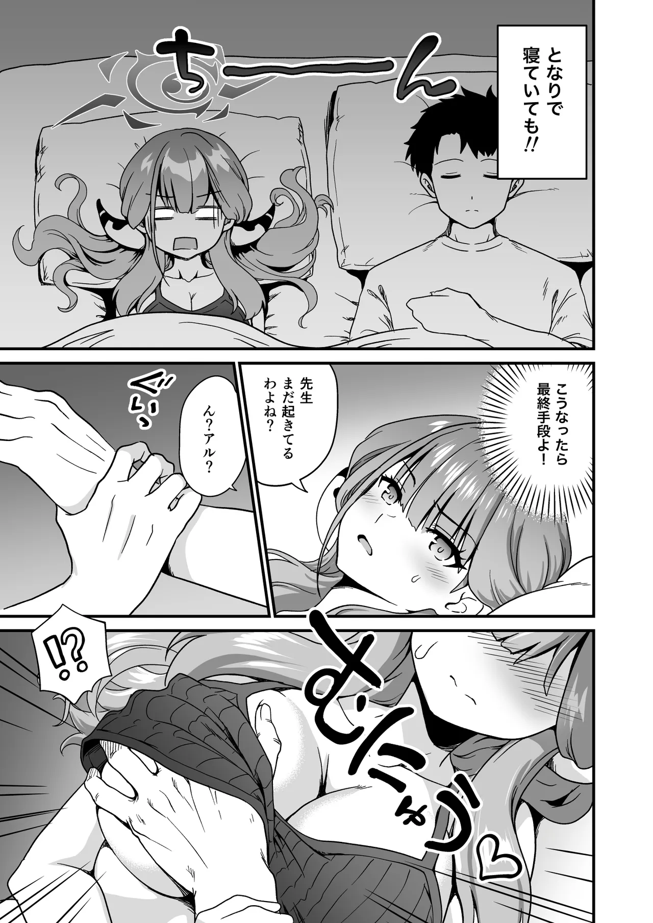 先生の喪失 page 7 full