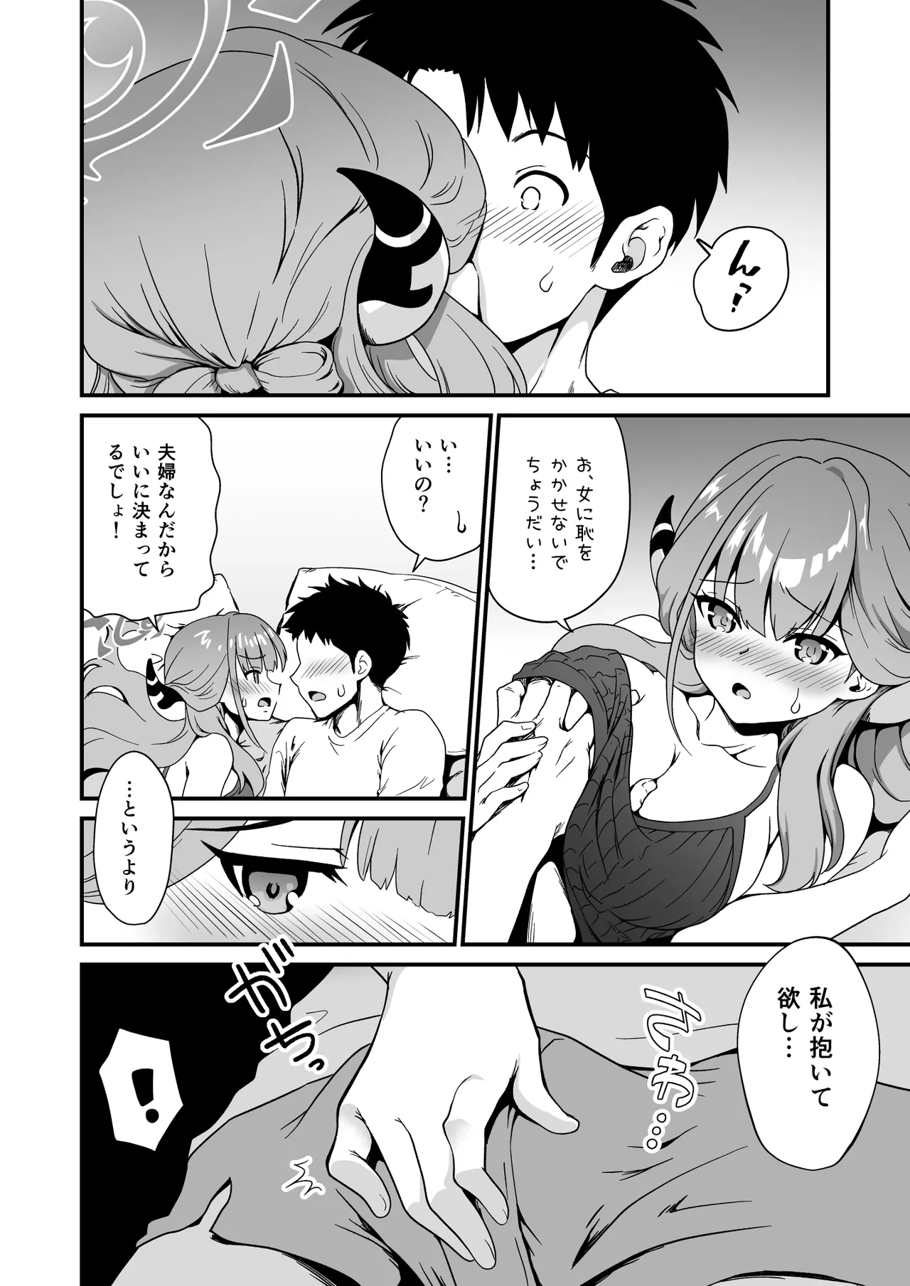先生の喪失 page 8 full