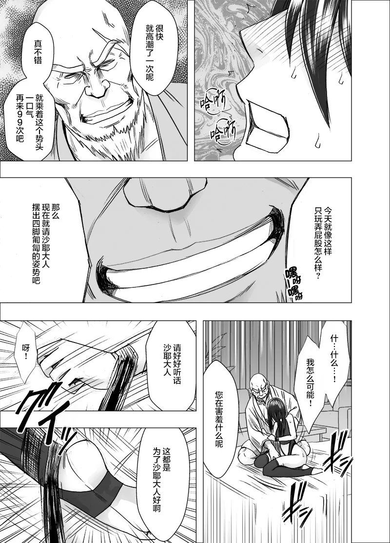 クリムゾン Crimson comic【退魔士サヤsaya3】【汉化】 page 10 full