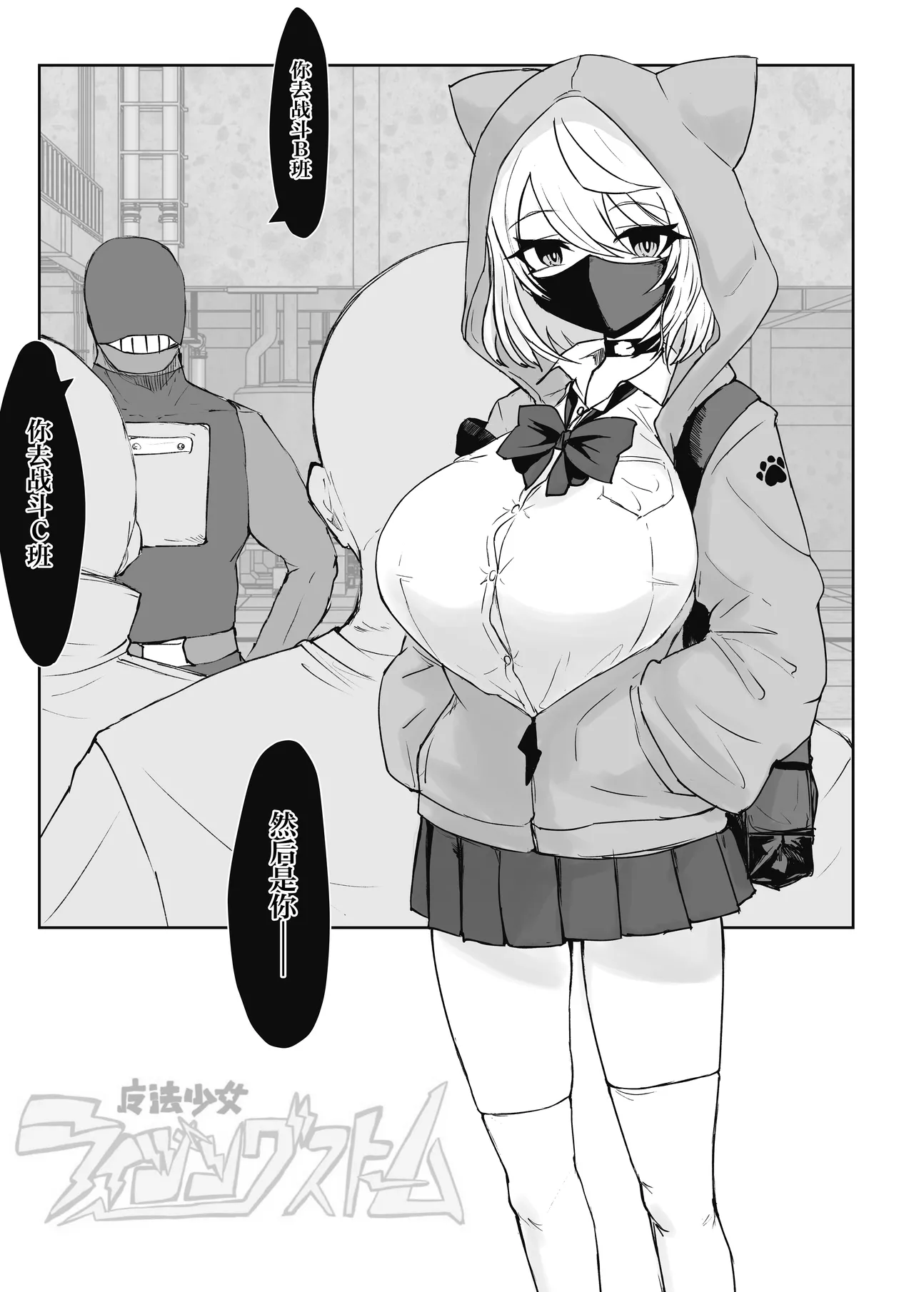 Mahou Shoujo Rising Storm Sennyuu!? Wacky Zone Hideout!! page 8 full