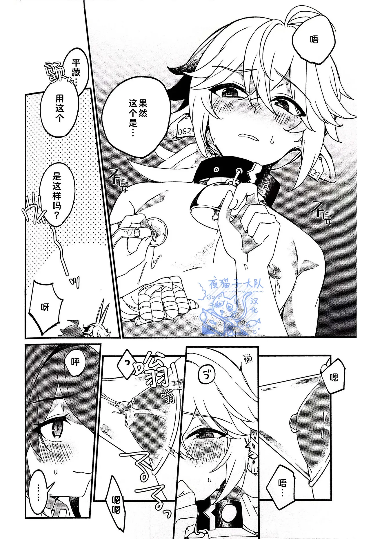 【あくびくん】みるくせぇき奶昔【夜猫子大队汉化】【chinese】 page 10 full