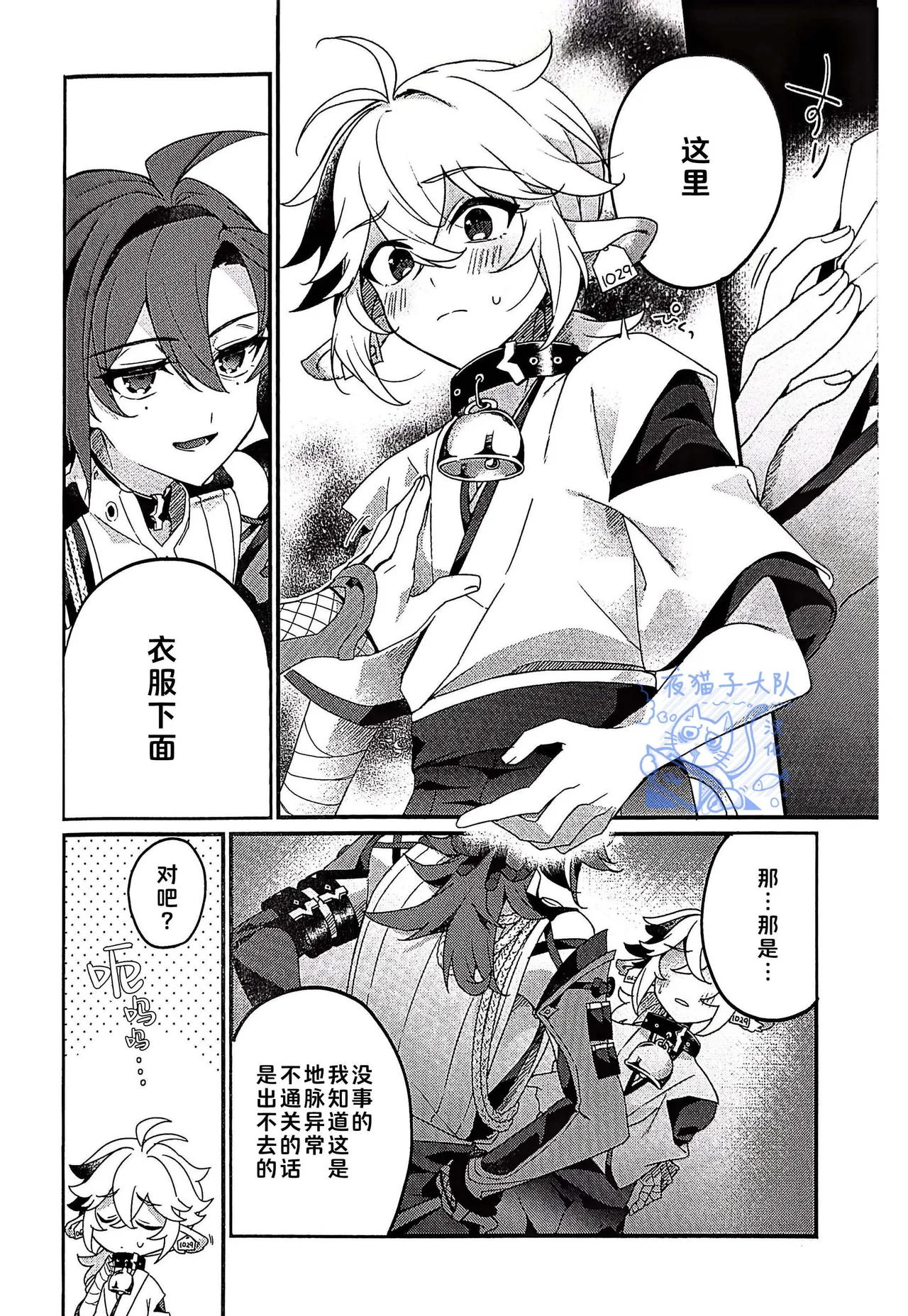 【あくびくん】みるくせぇき奶昔【夜猫子大队汉化】【chinese】 page 6 full