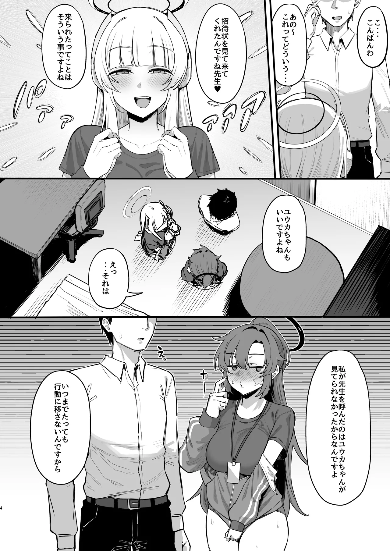 Yuuwaku Toraianguru page 3 full