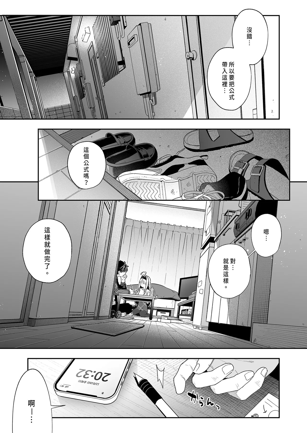 melting snow -epilogue- page 7 full