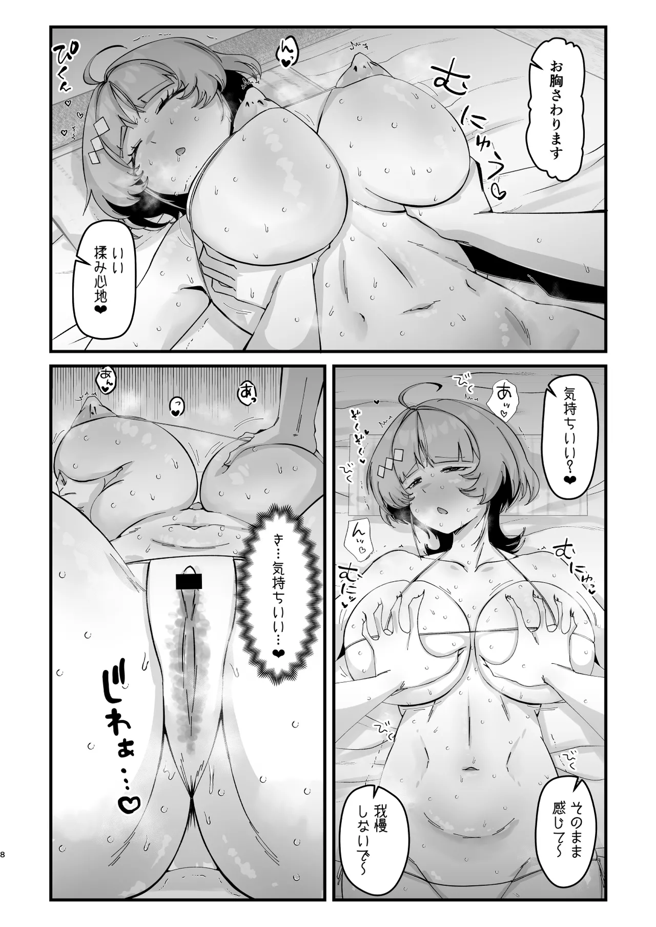 Dosukebe insutorakushon page 7 full