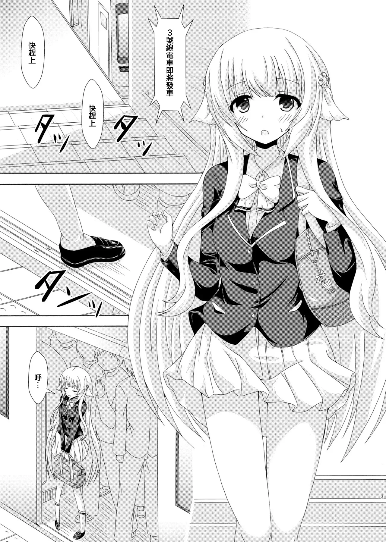 ドリームプロジェクト_夢ノ紫也_パラレルネムノキ満員電車_フラワーナイトガール_DL版 page 2 full