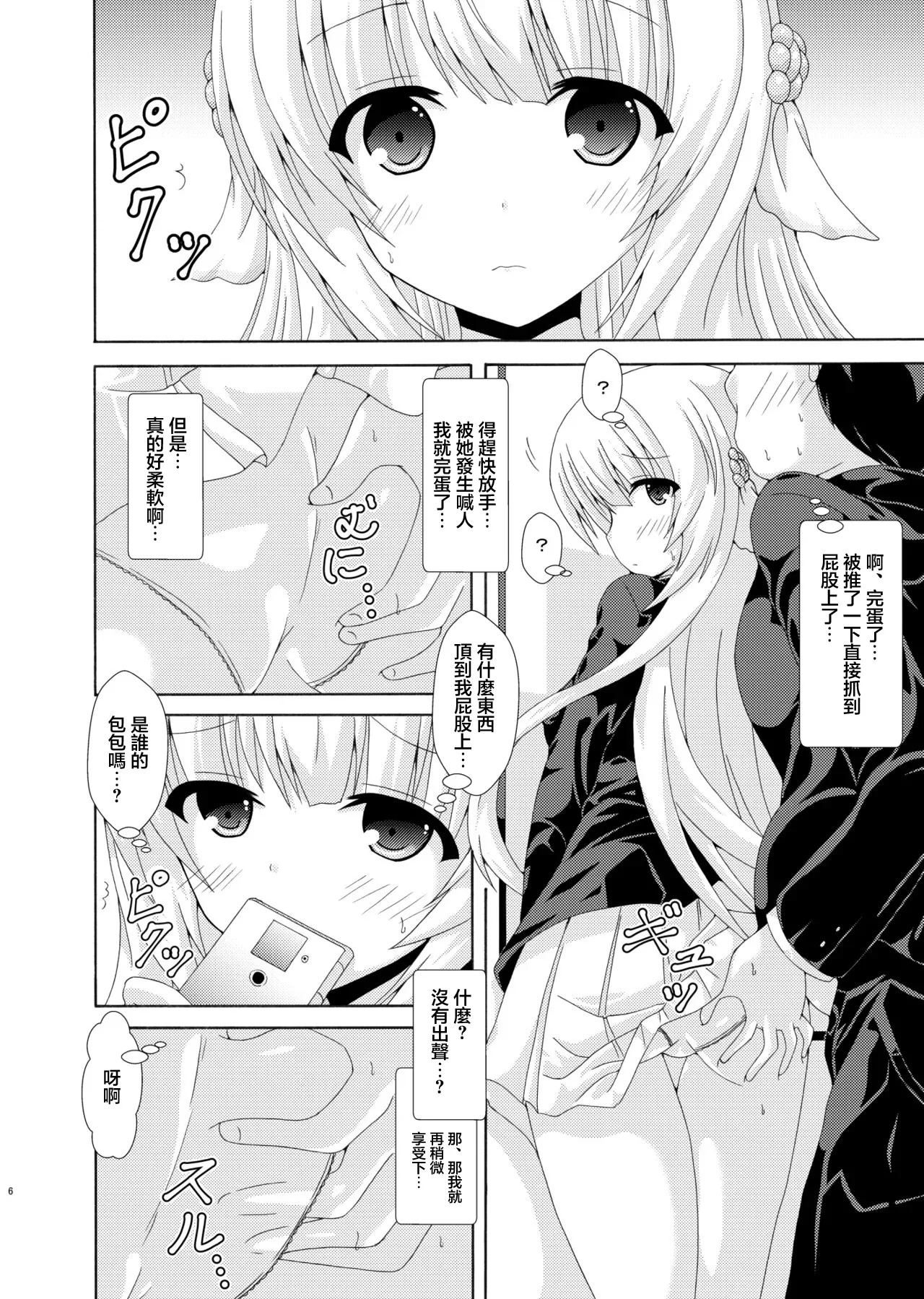 ドリームプロジェクト_夢ノ紫也_パラレルネムノキ満員電車_フラワーナイトガール_DL版 page 5 full