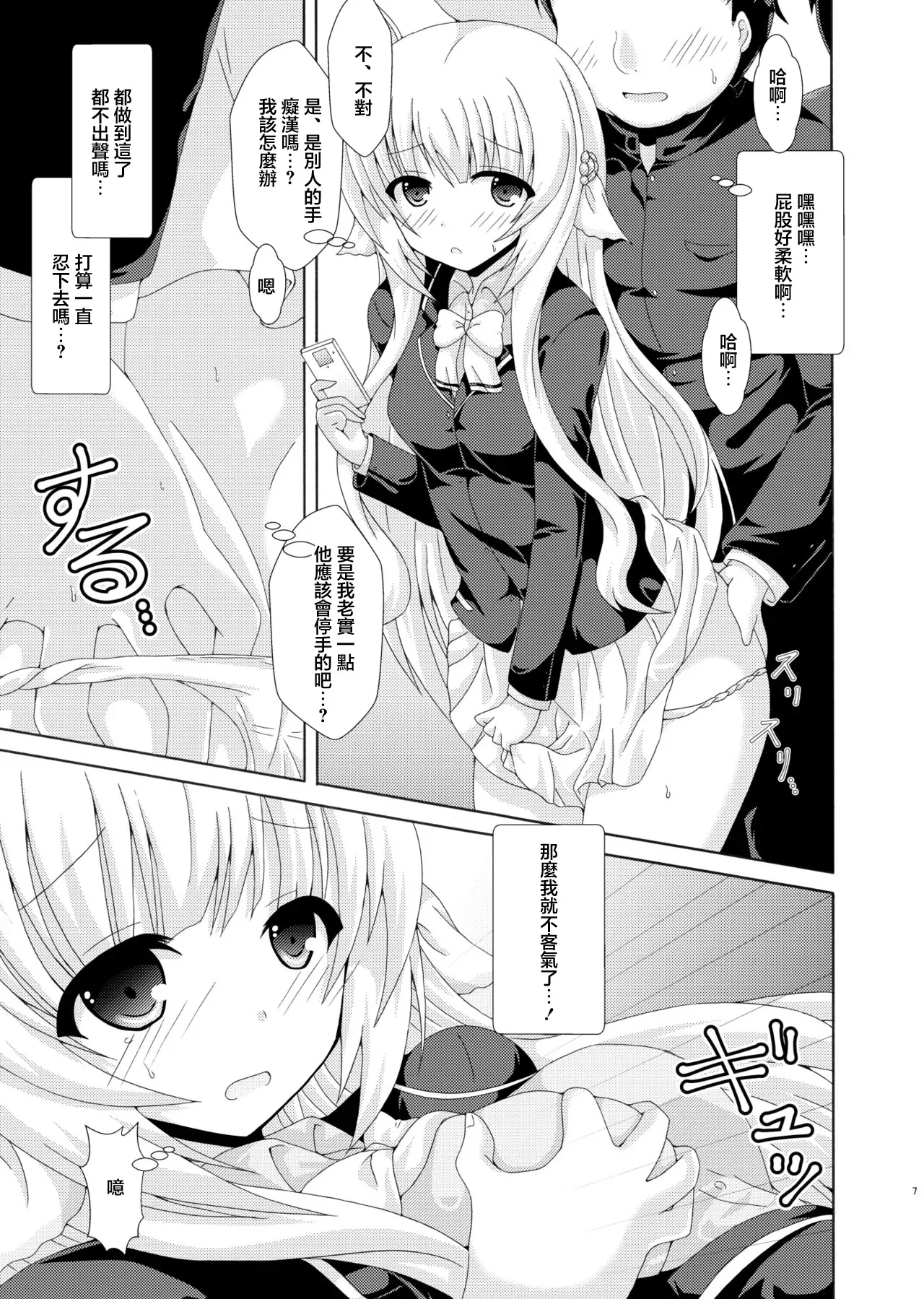 ドリームプロジェクト_夢ノ紫也_パラレルネムノキ満員電車_フラワーナイトガール_DL版 page 6 full