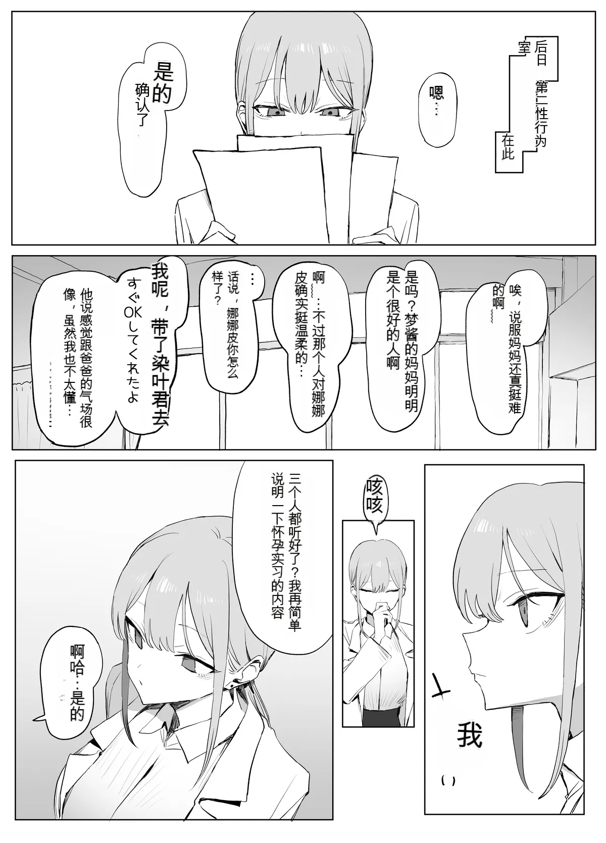 Seikoui Jisshuu 3丨性行为实习3 page 10 full
