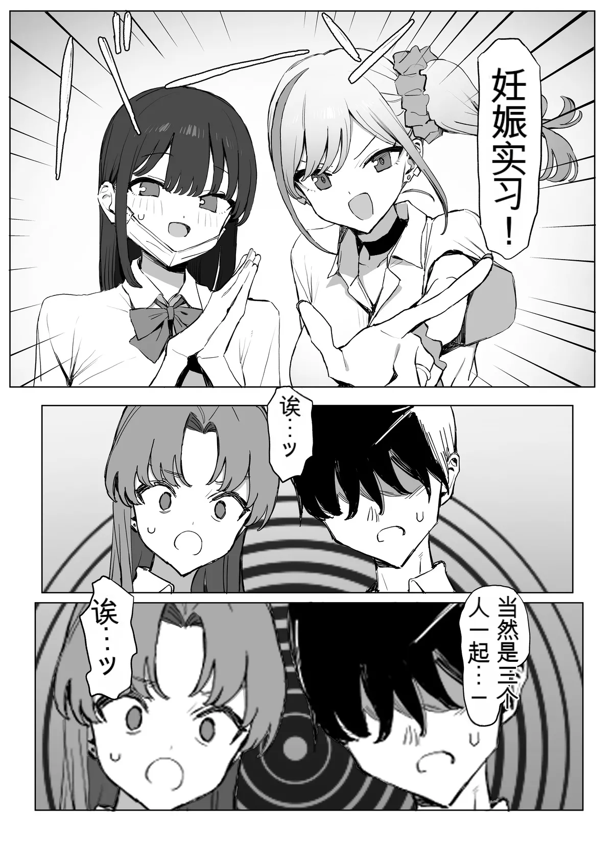 Seikoui Jisshuu 3丨性行为实习3 page 5 full