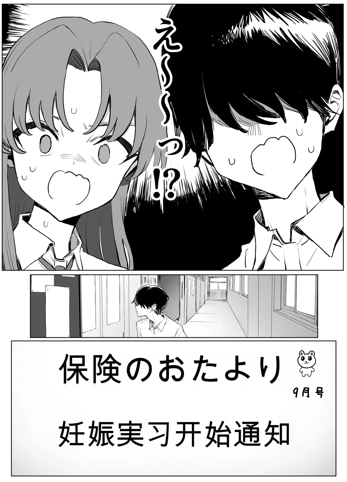 Seikoui Jisshuu 3丨性行为实习3 page 6 full